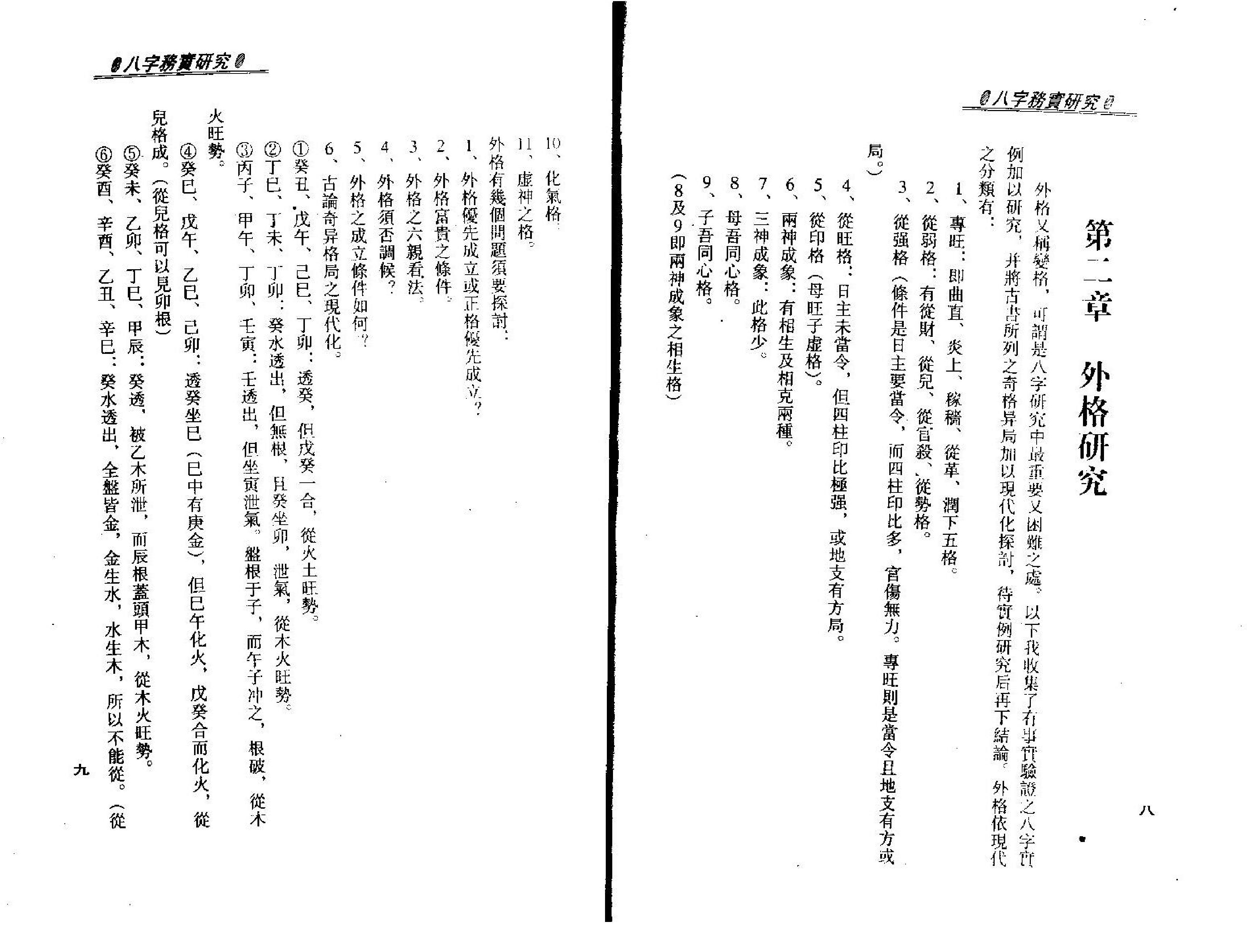 梁湘润.八字务实研究.pdf_第7页