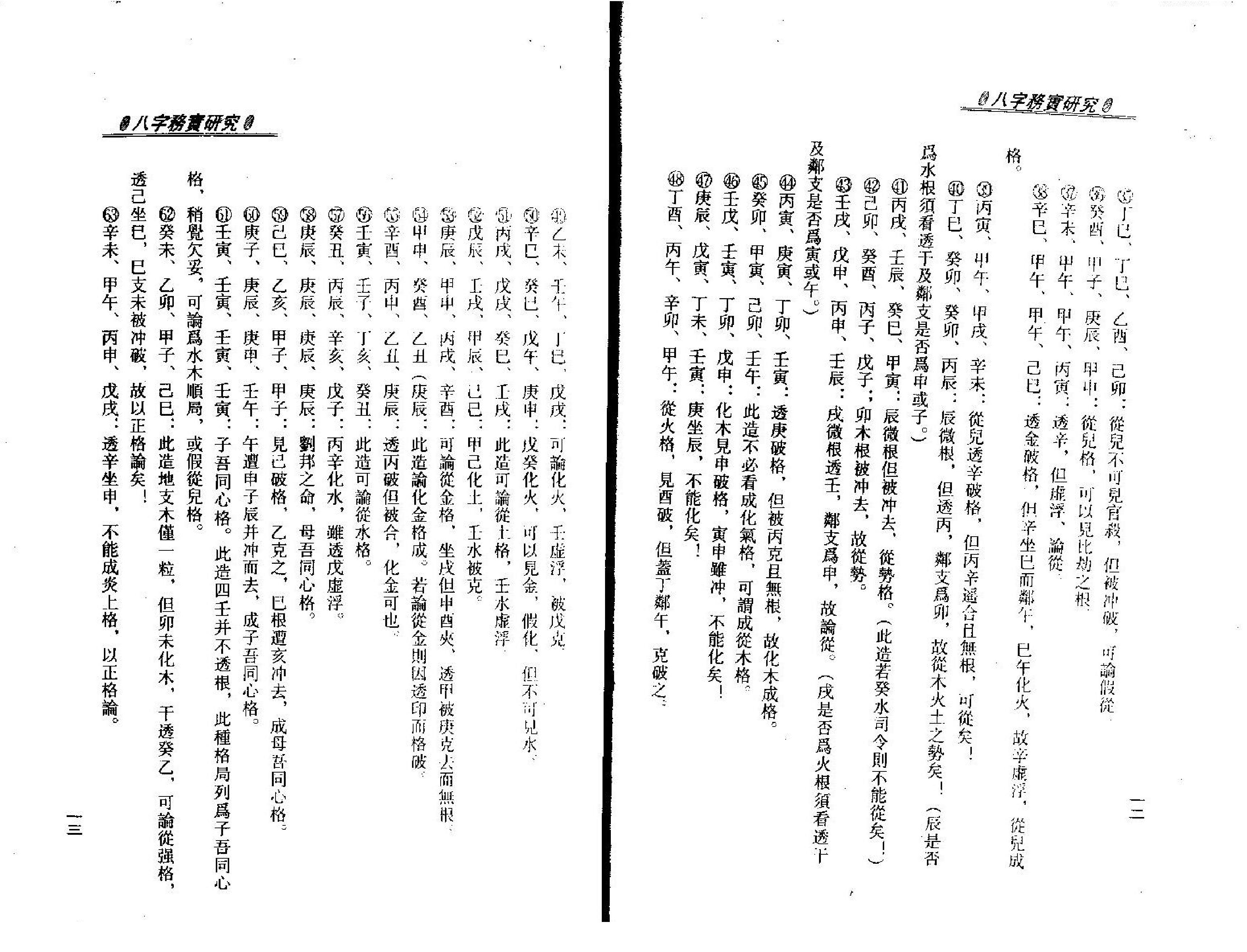 梁湘润.八字务实研究.pdf_第9页