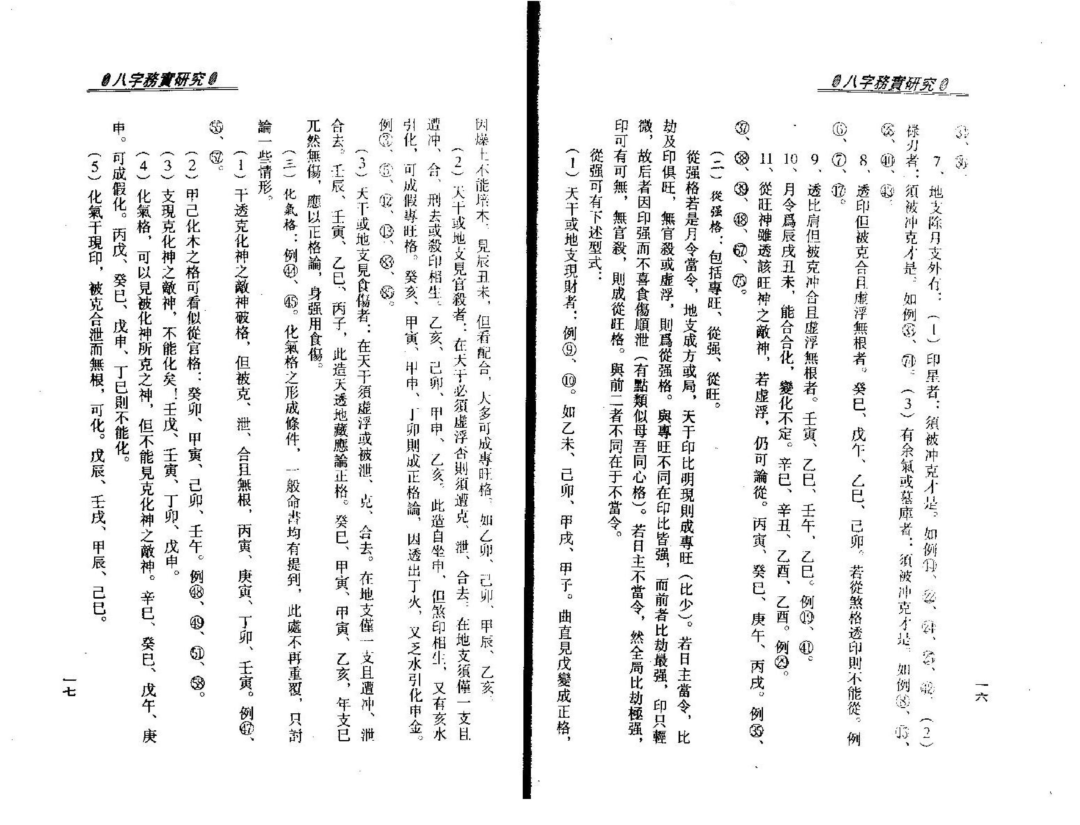 梁湘润.八字务实研究.pdf_第11页