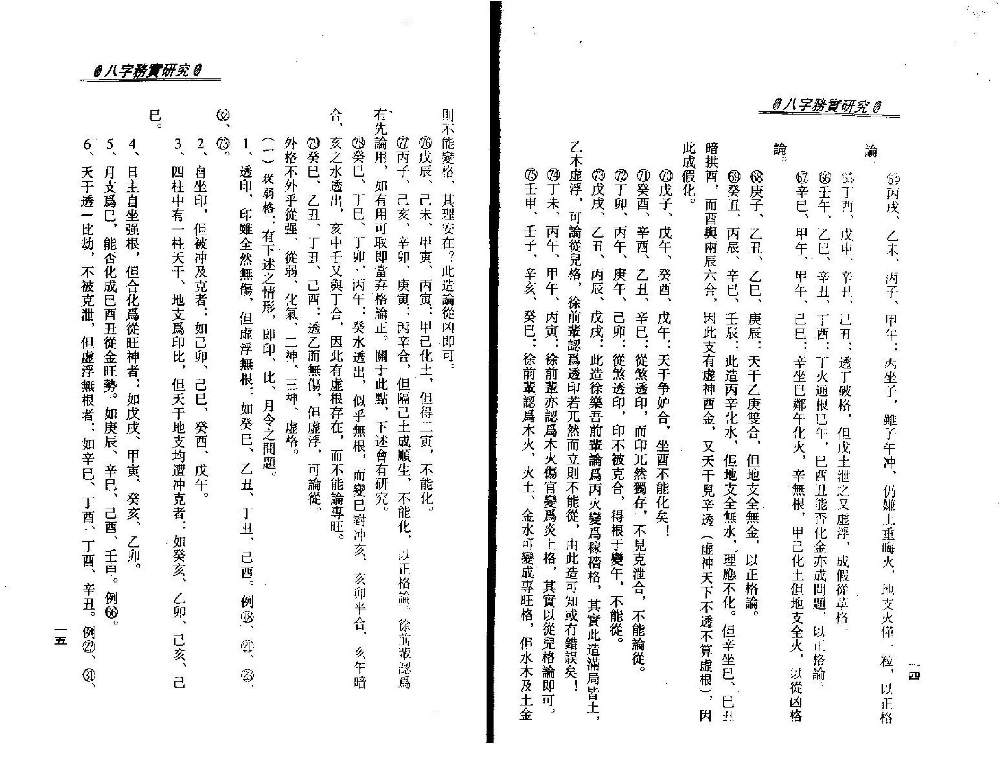 梁湘润.八字务实研究.pdf_第10页