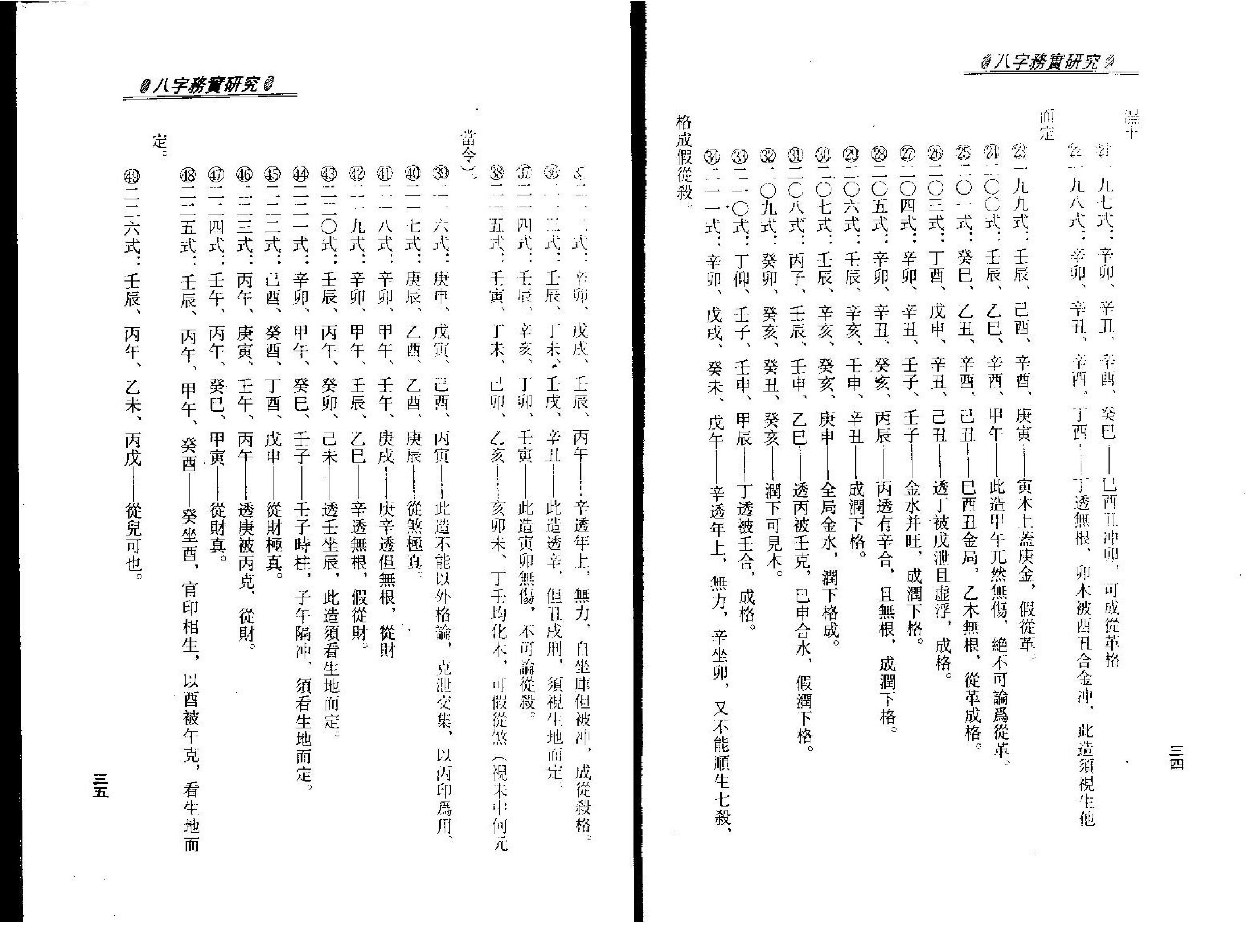 梁湘润.八字务实研究.pdf_第20页