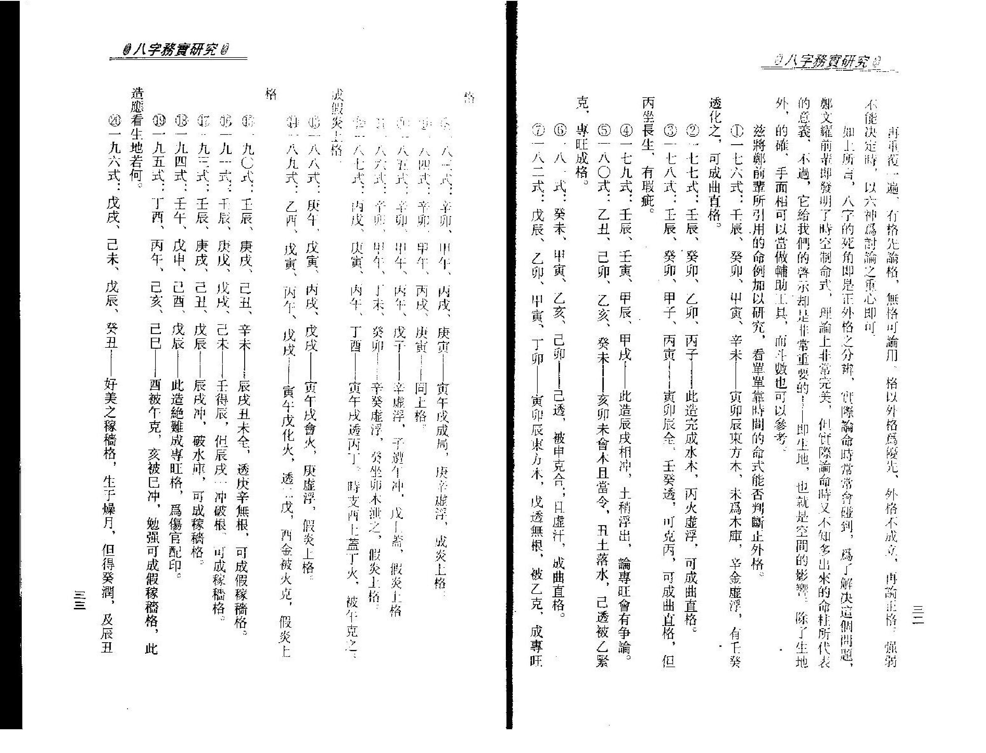 梁湘润.八字务实研究.pdf_第19页