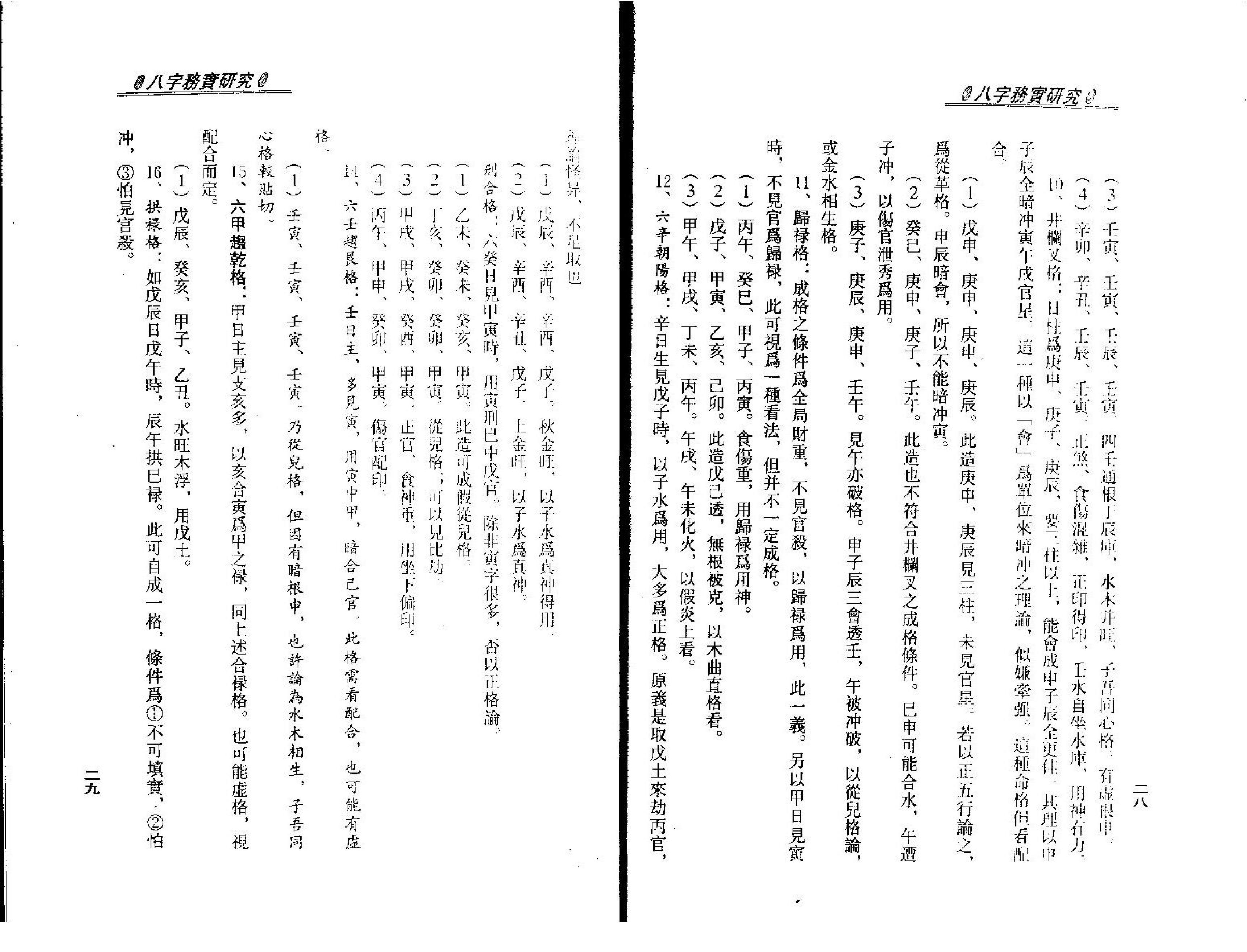 梁湘润.八字务实研究.pdf_第17页