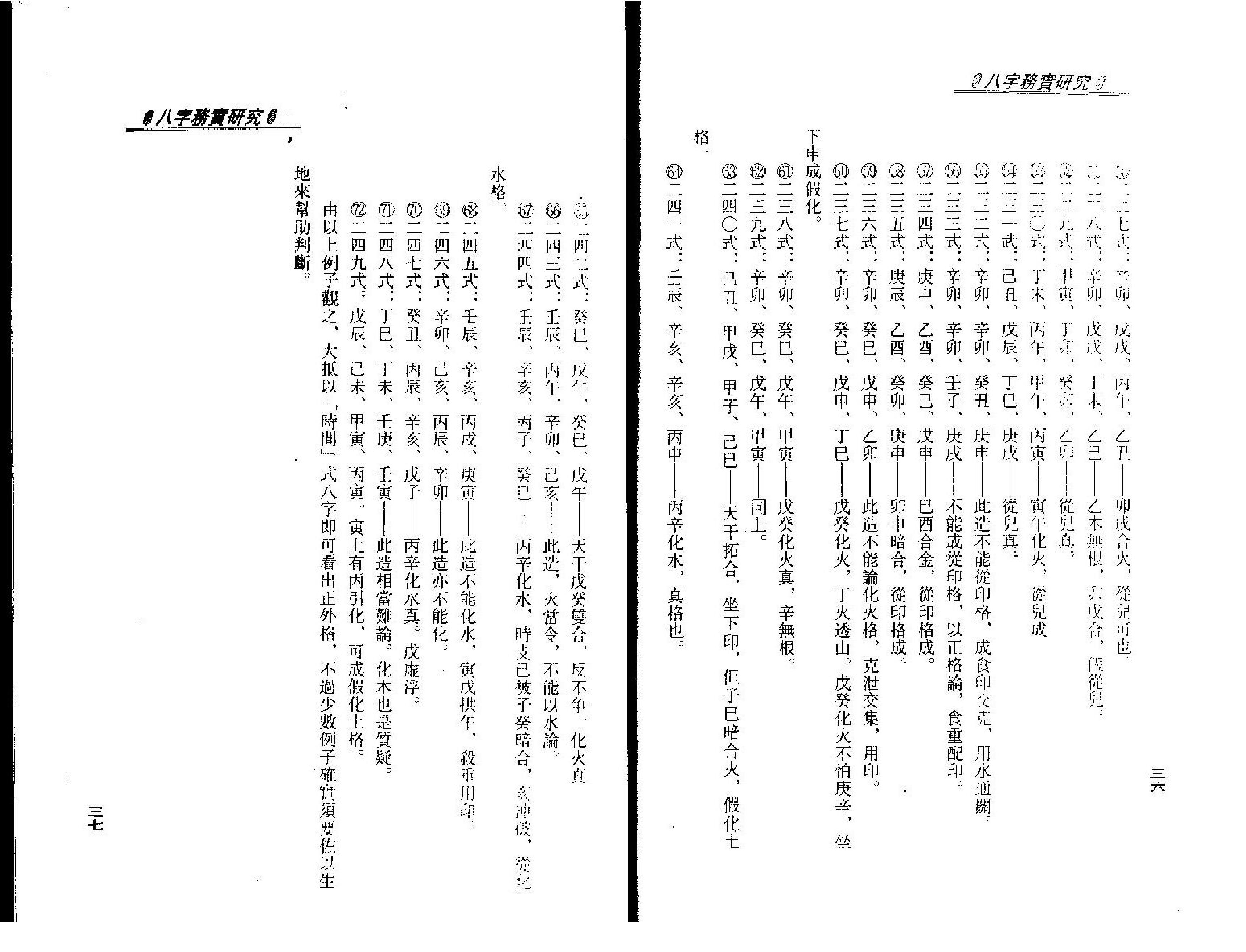 梁湘润.八字务实研究.pdf_第21页