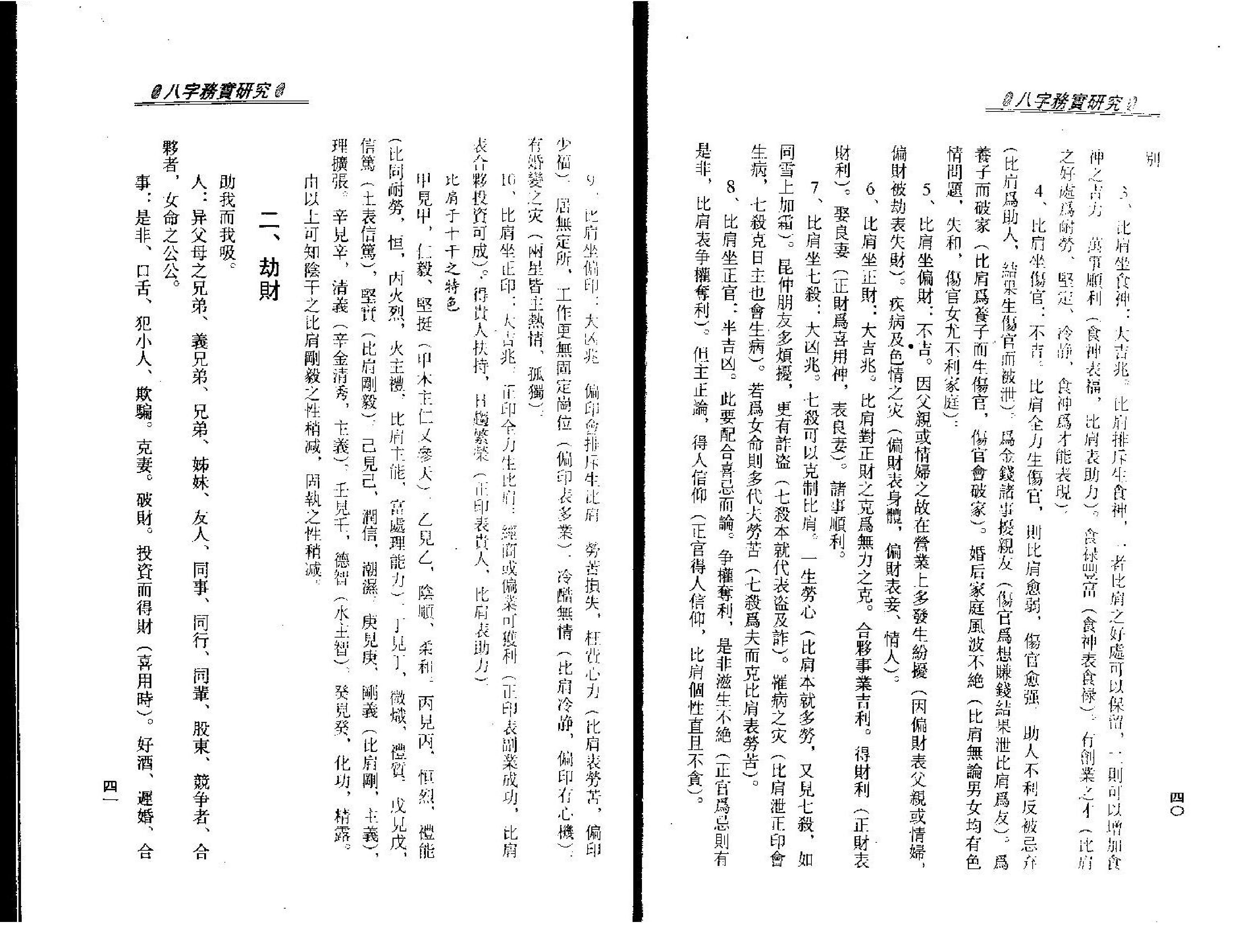 梁湘润.八字务实研究.pdf_第23页