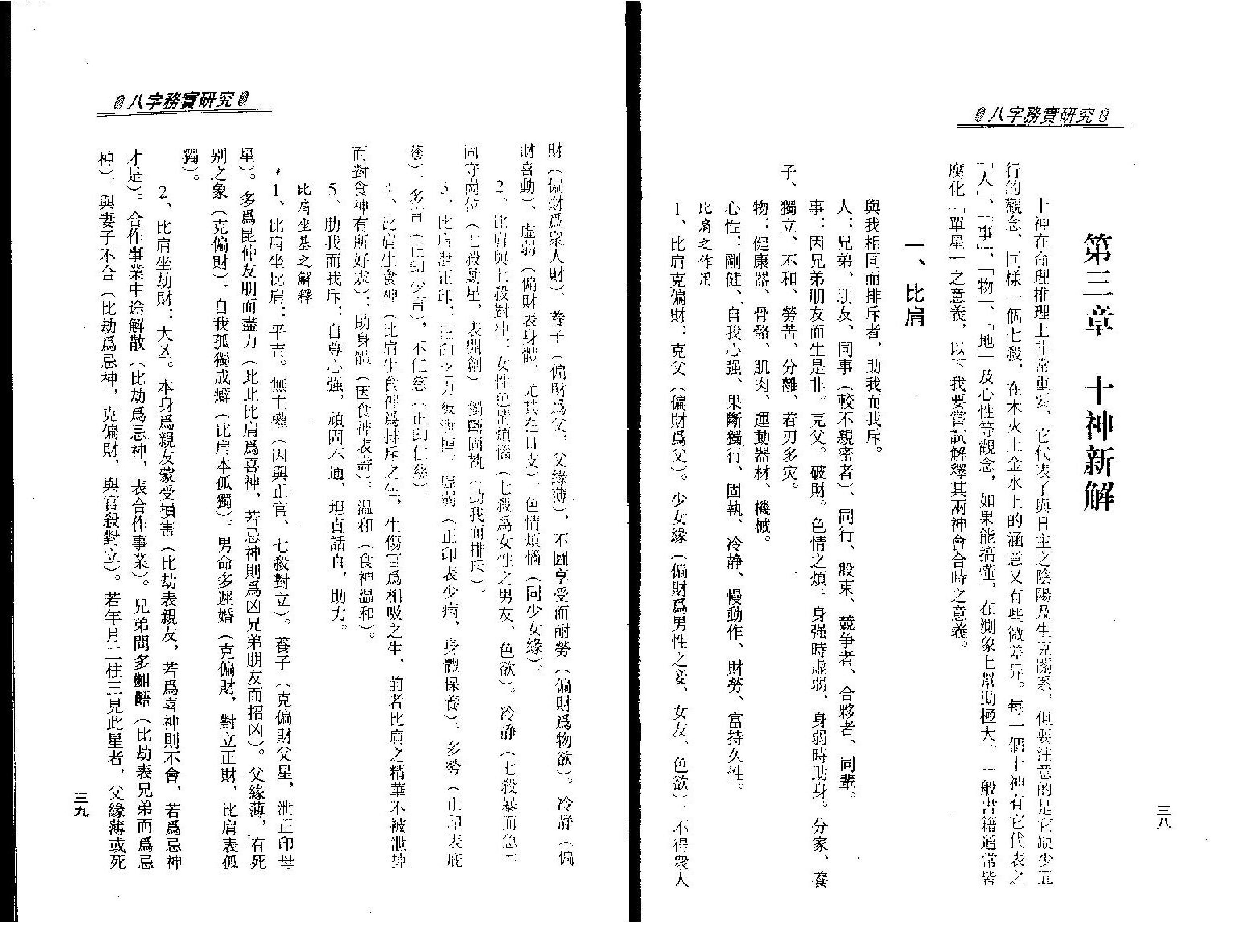 梁湘润.八字务实研究.pdf_第22页