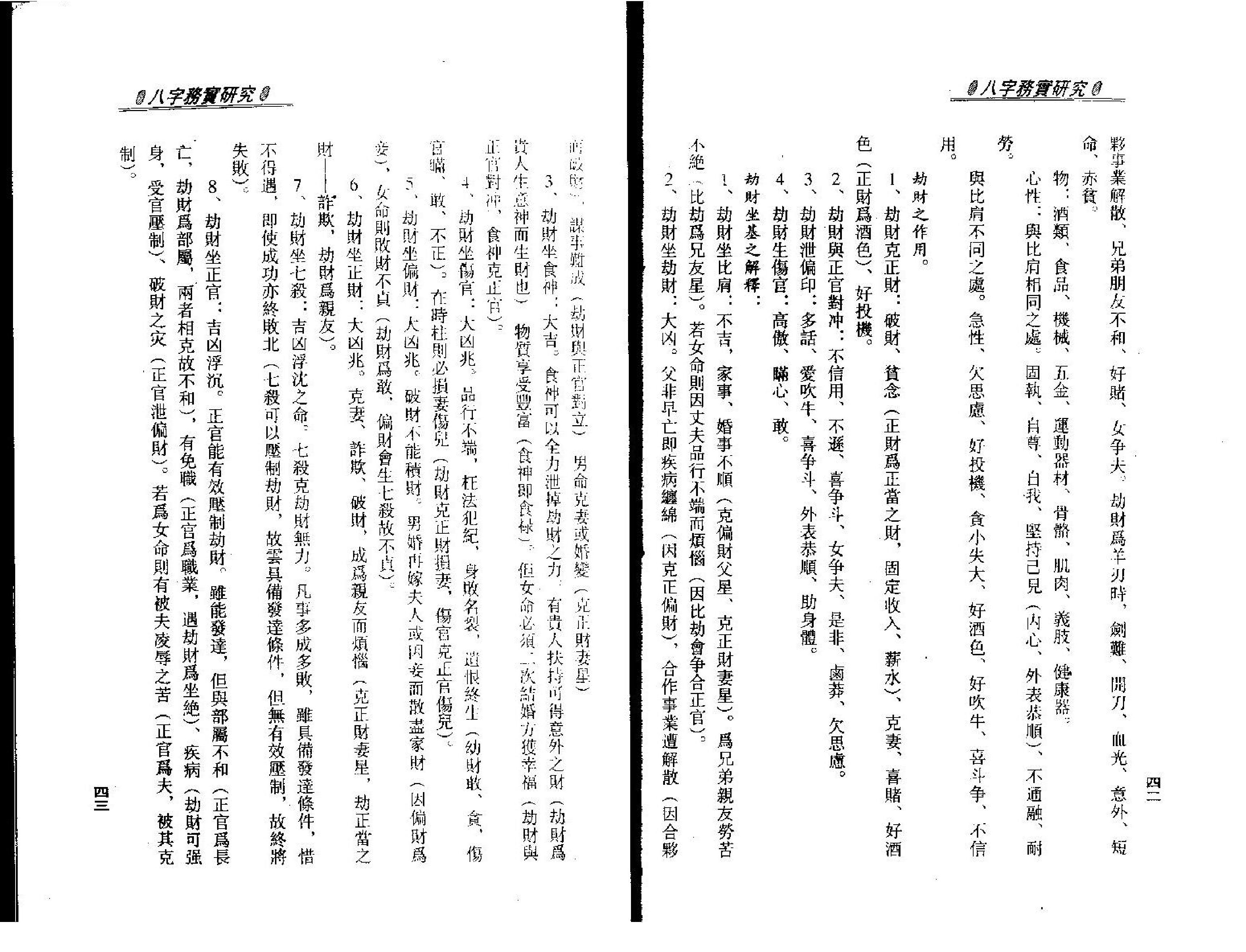 梁湘润.八字务实研究.pdf_第24页