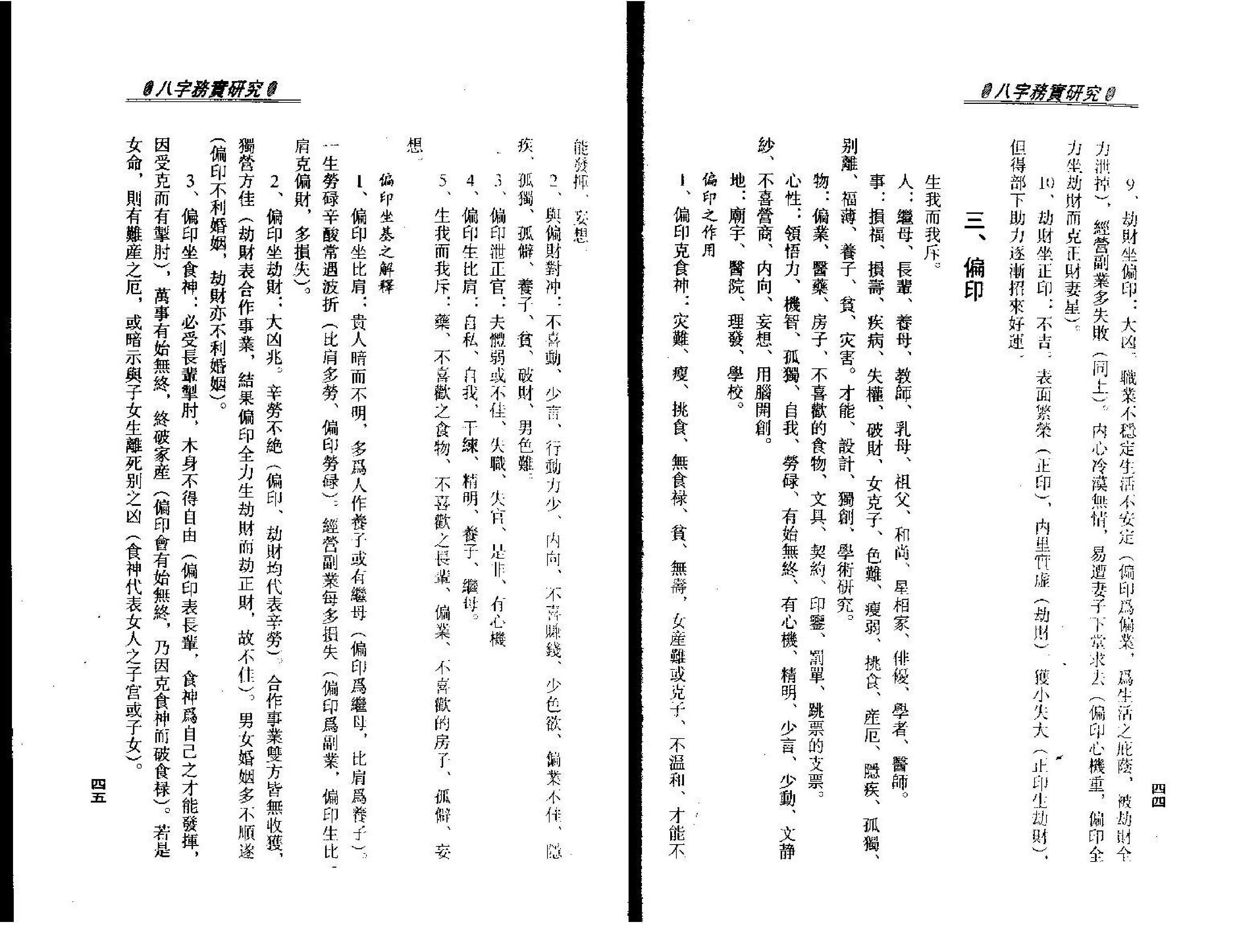 梁湘润.八字务实研究.pdf_第25页