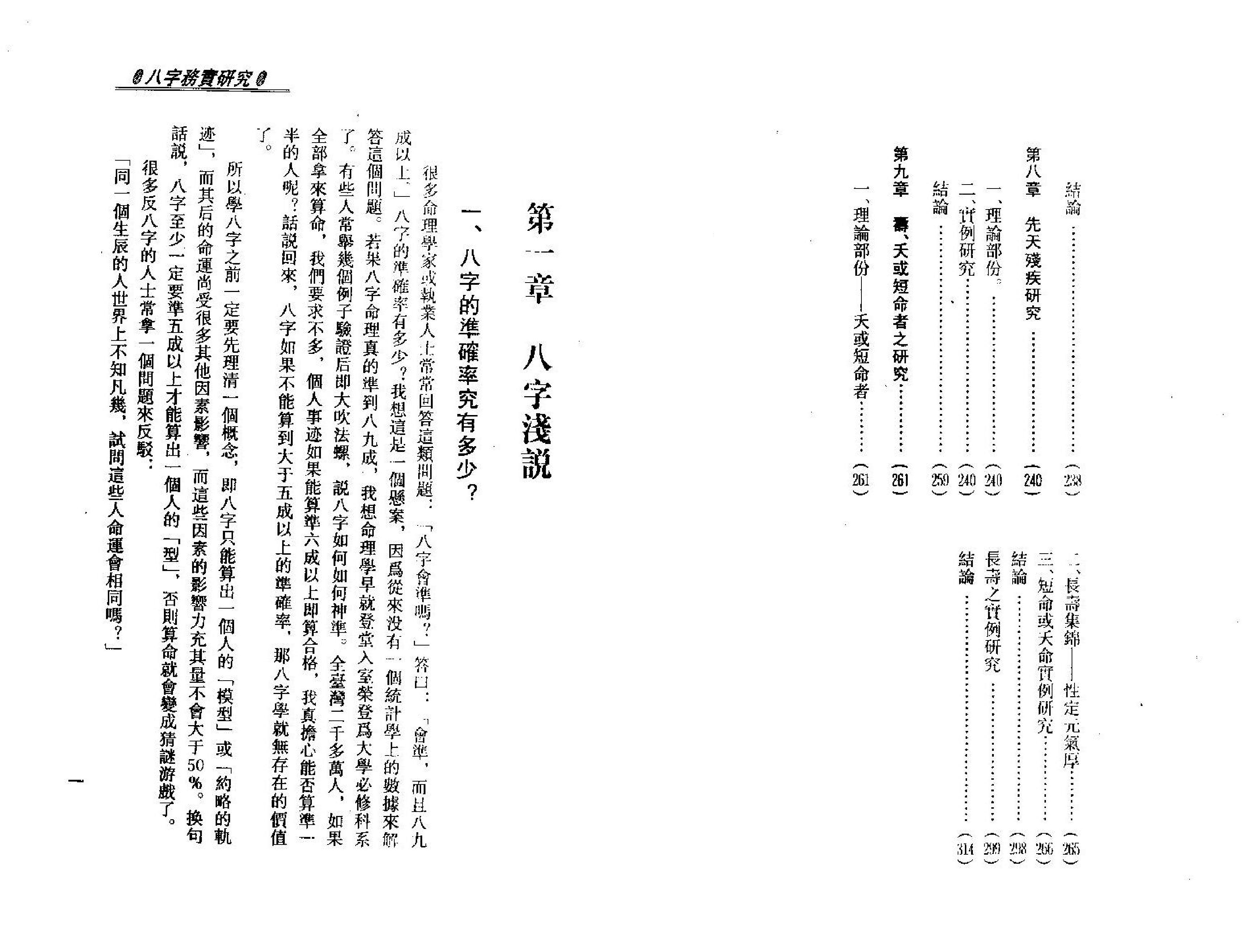 梁湘润_八字务实研究.pdf_第3页