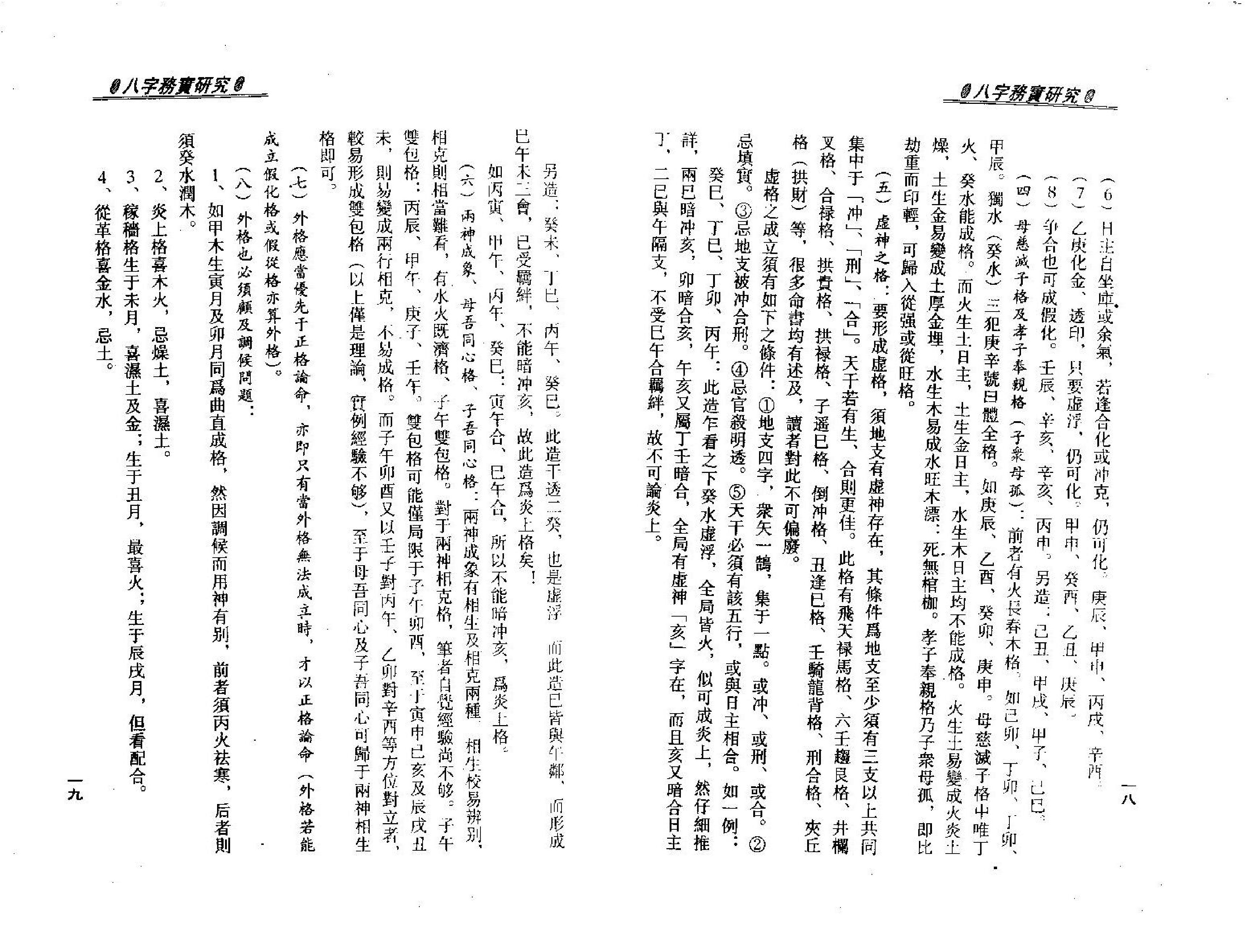 梁湘润_八字务实研究.pdf_第12页