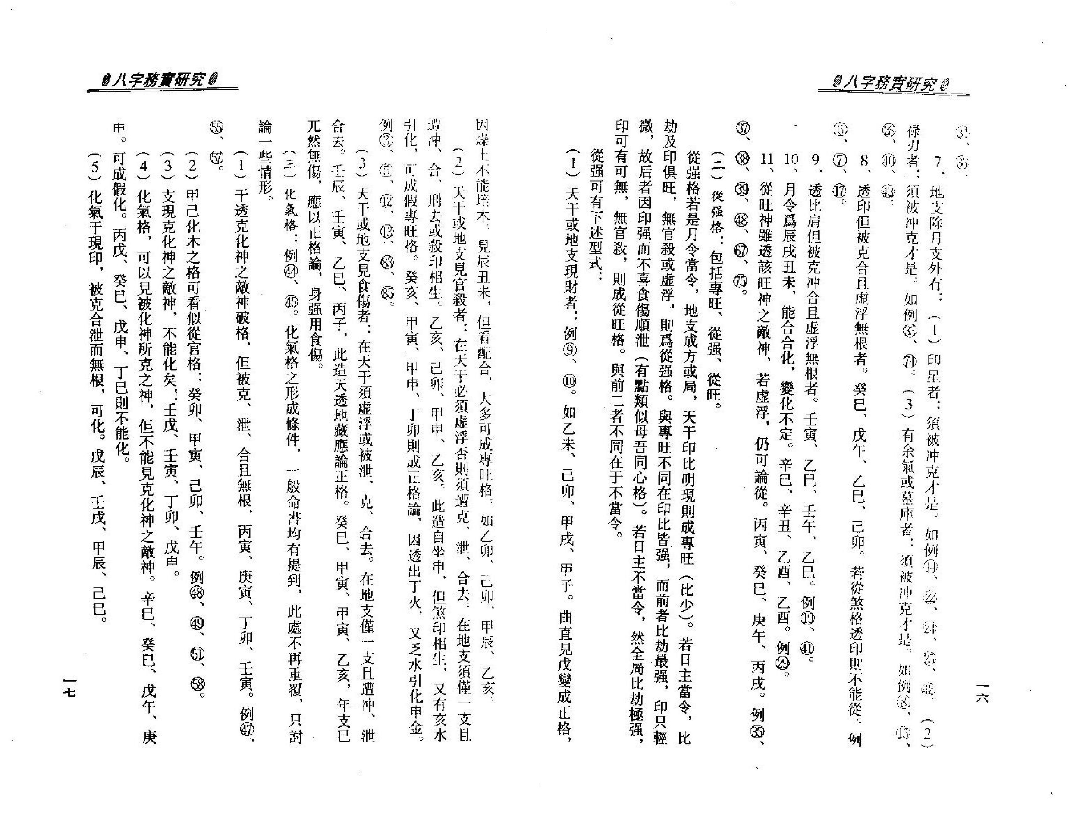 梁湘润_八字务实研究.pdf_第11页