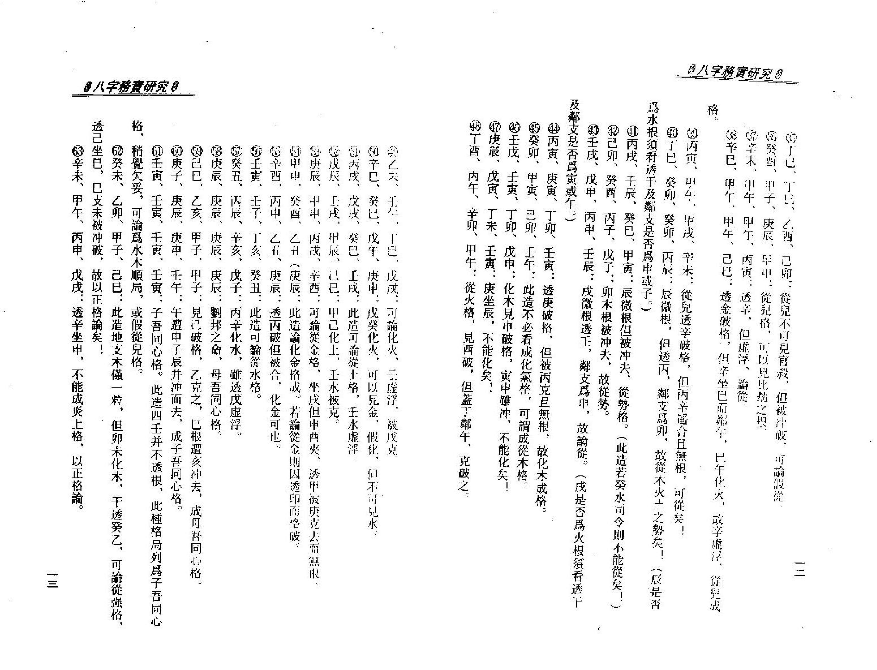 梁湘润_八字务实研究.pdf_第9页