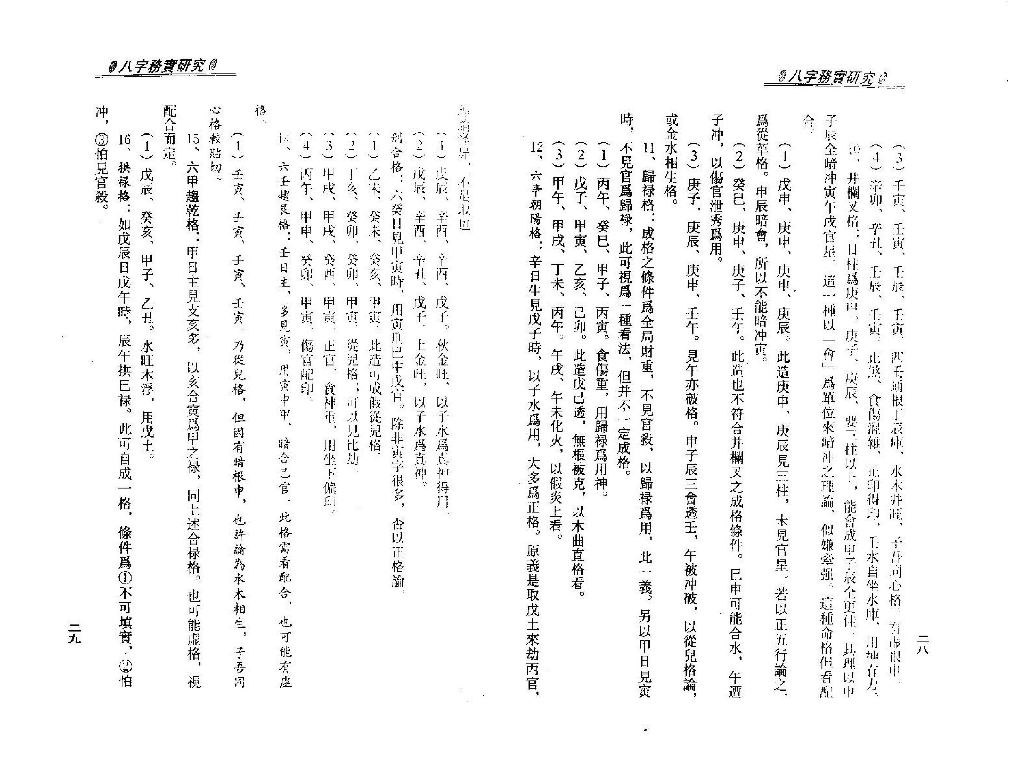 梁湘润_八字务实研究.pdf_第17页