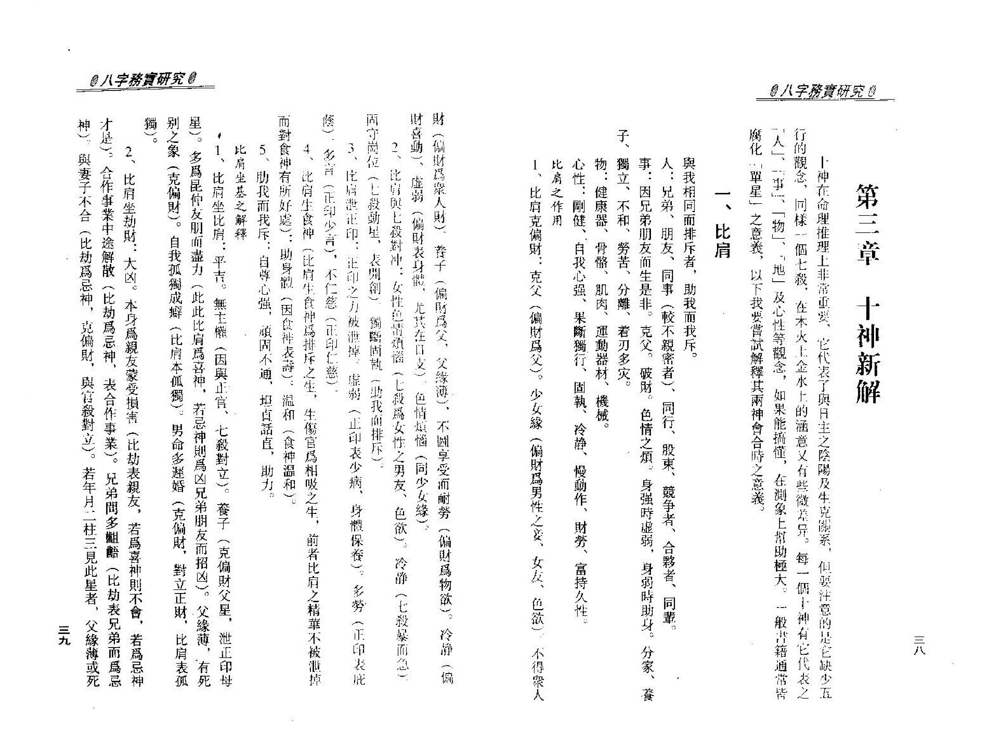 梁湘润_八字务实研究.pdf_第22页