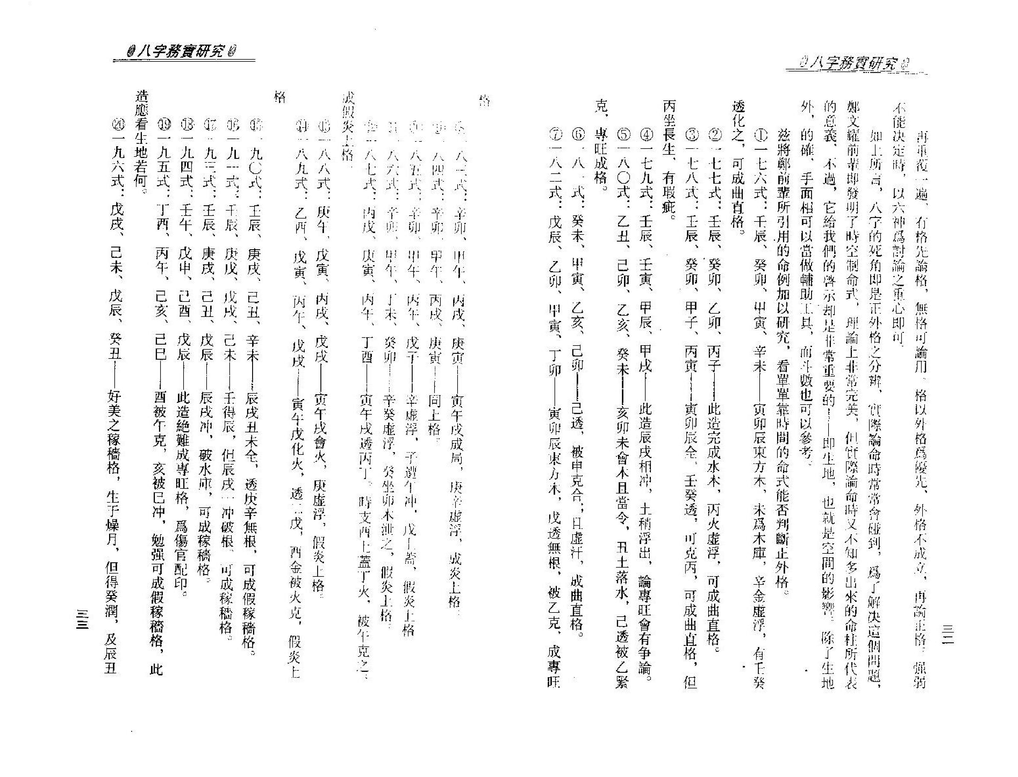 梁湘润_八字务实研究.pdf_第19页