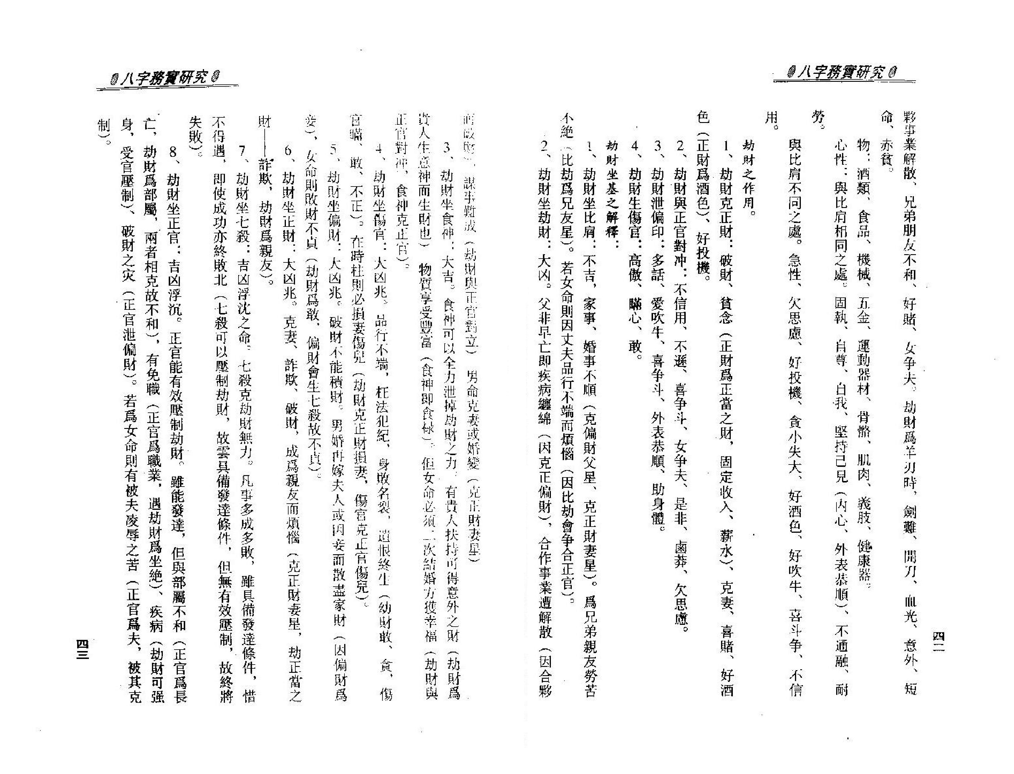 梁湘润_八字务实研究.pdf_第24页