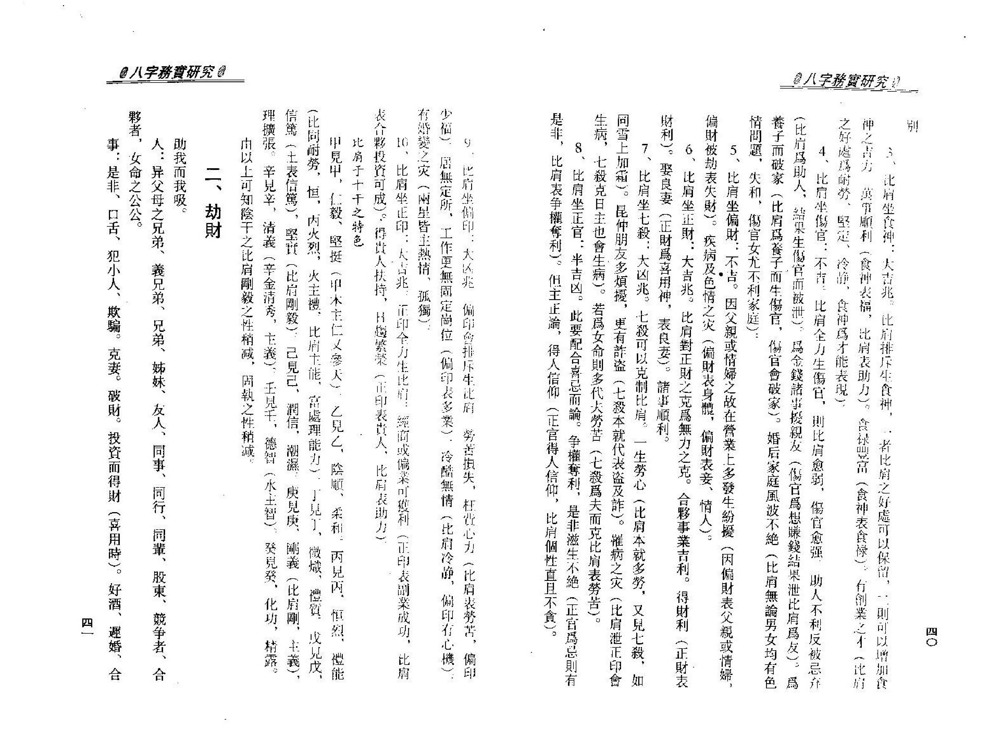 梁湘润_八字务实研究.pdf_第23页