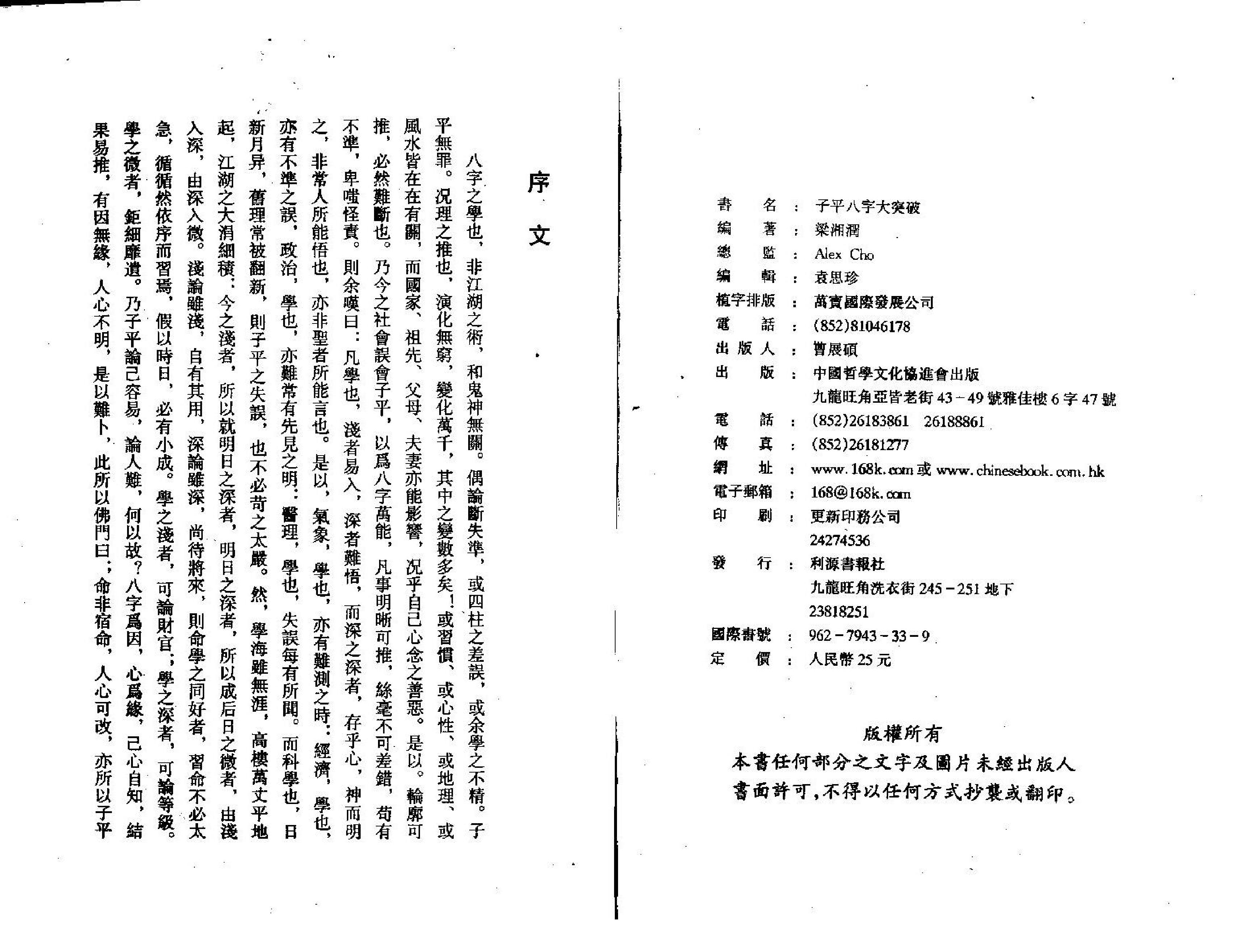 梁湘润_子平八字大突破.pdf_第2页