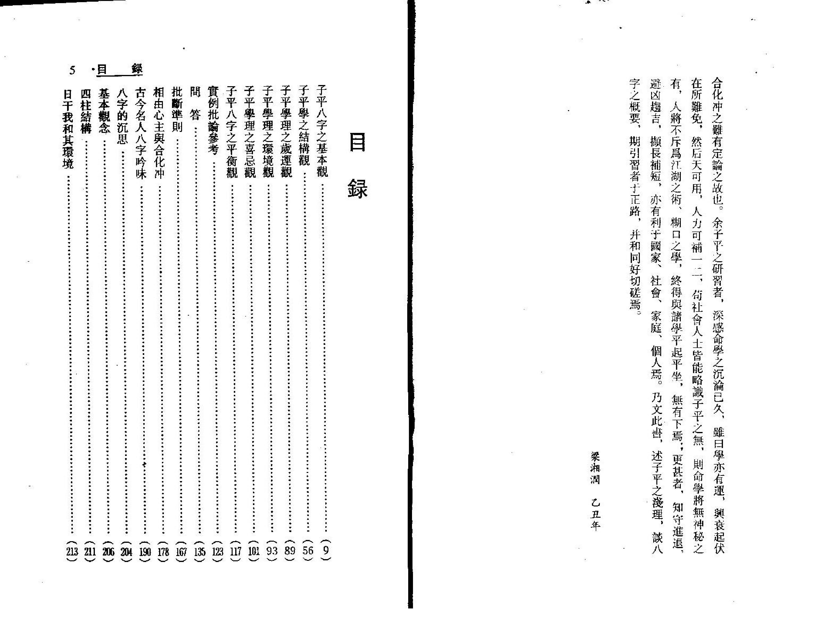 梁湘润_子平八字大突破.pdf_第3页