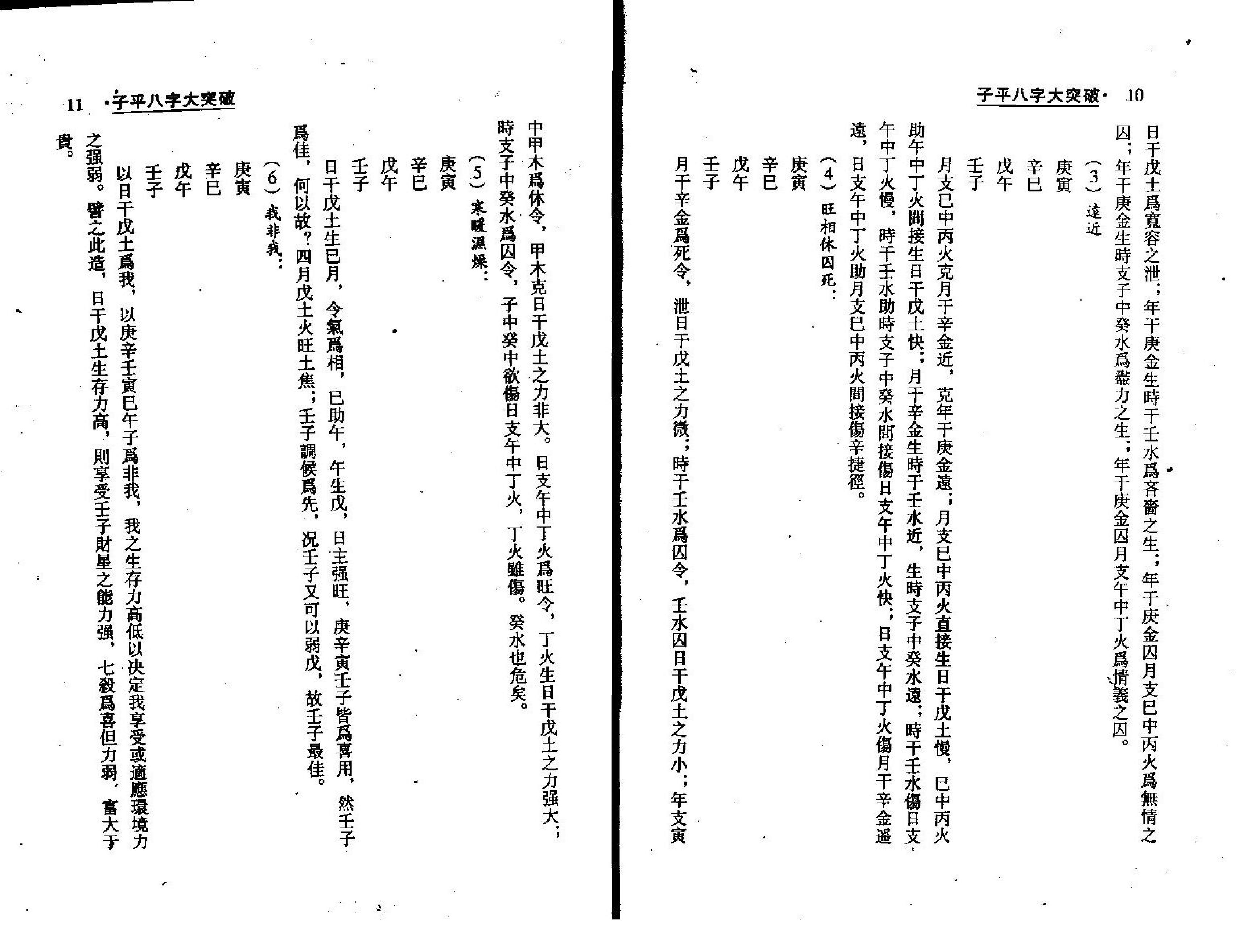 梁湘润_子平八字大突破.pdf_第6页