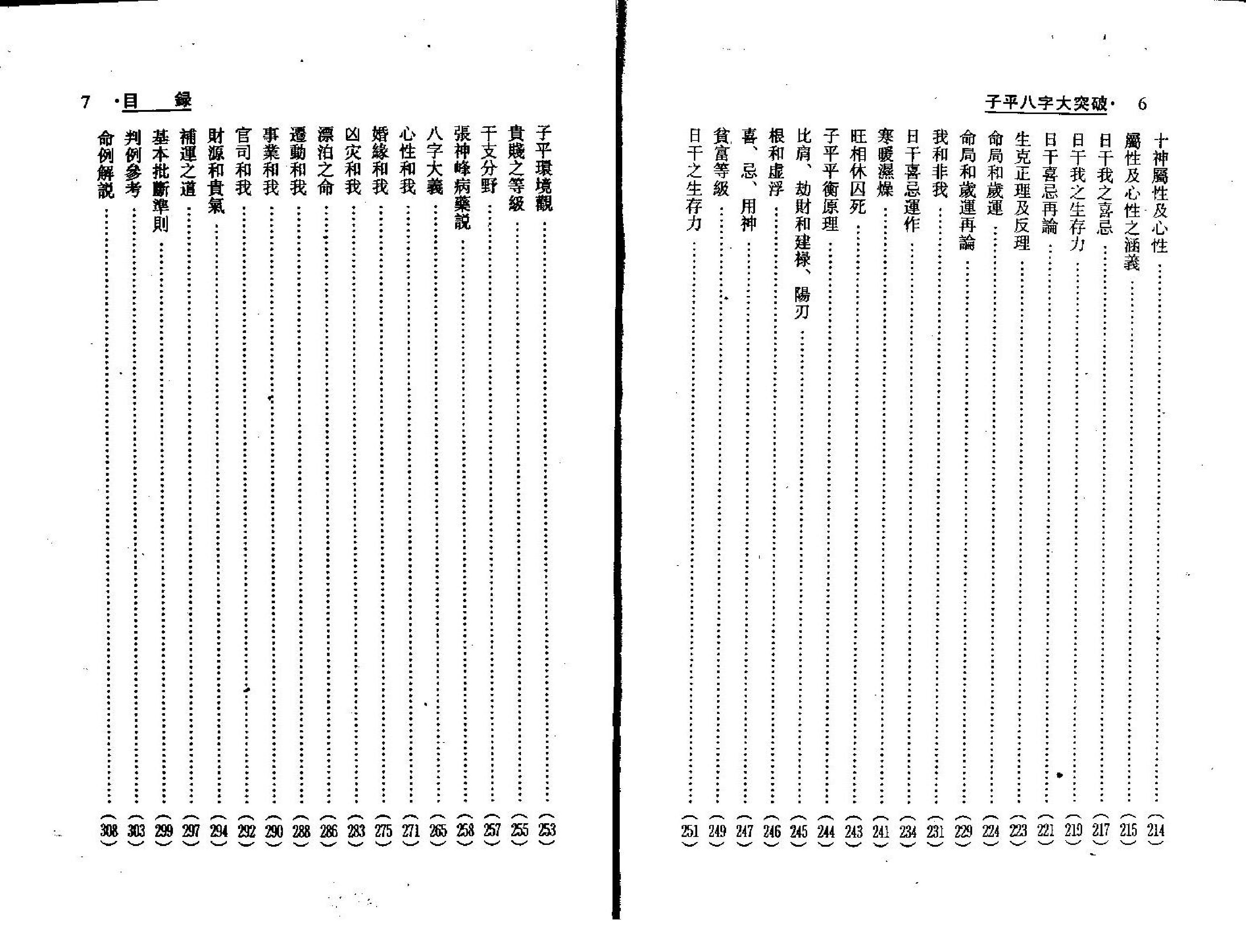 梁湘润_子平八字大突破.pdf_第4页