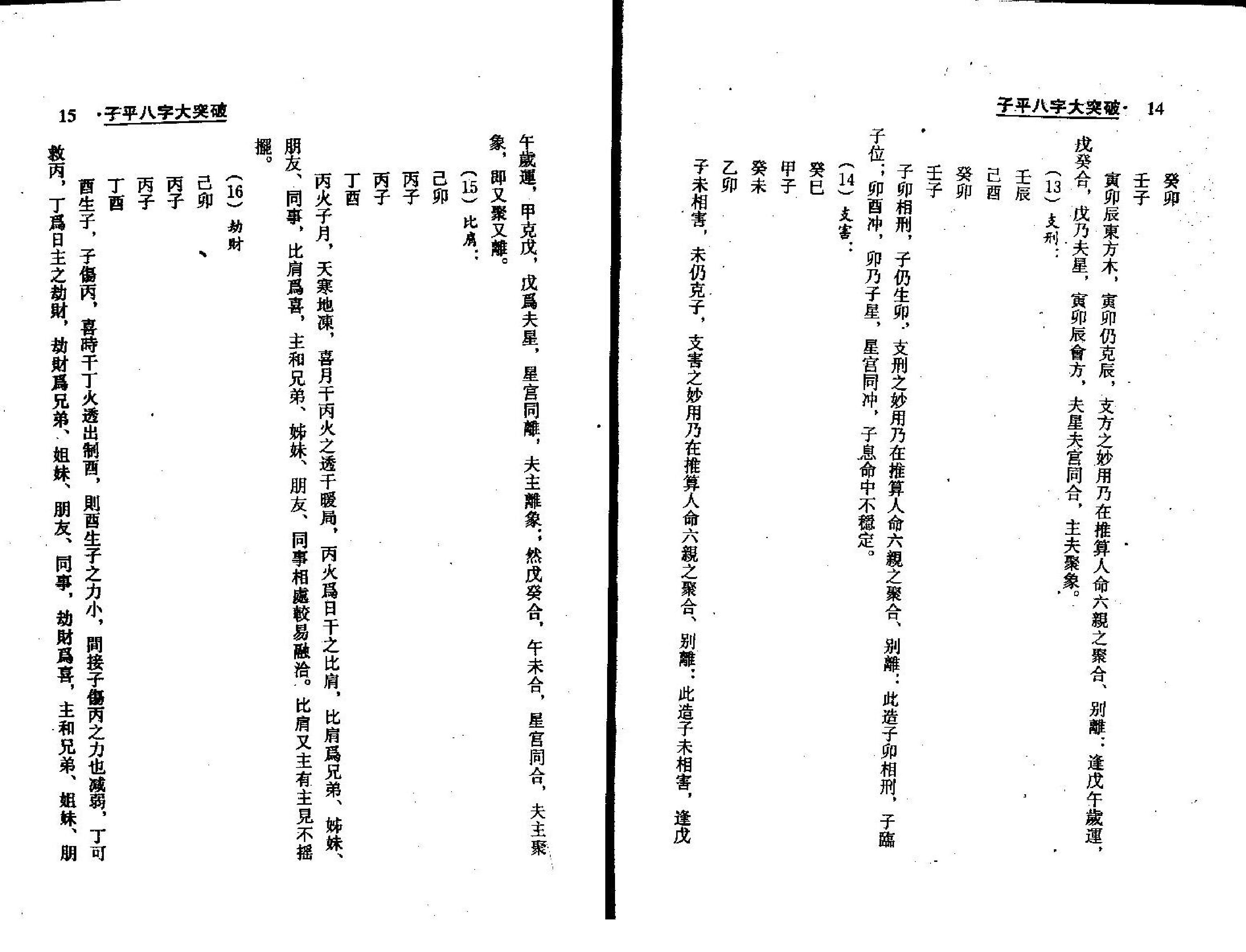 梁湘润_子平八字大突破.pdf_第8页