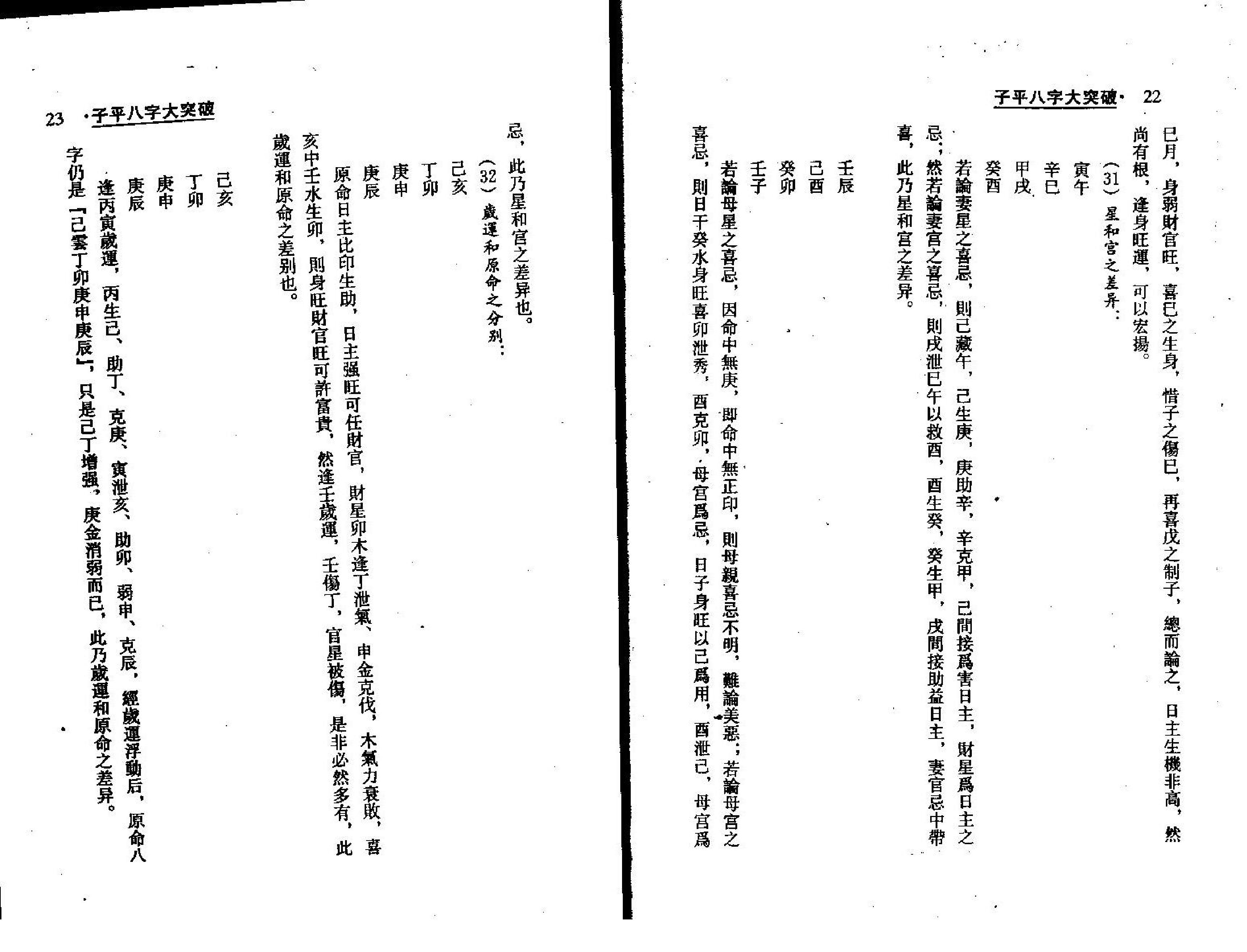 梁湘润_子平八字大突破.pdf_第12页