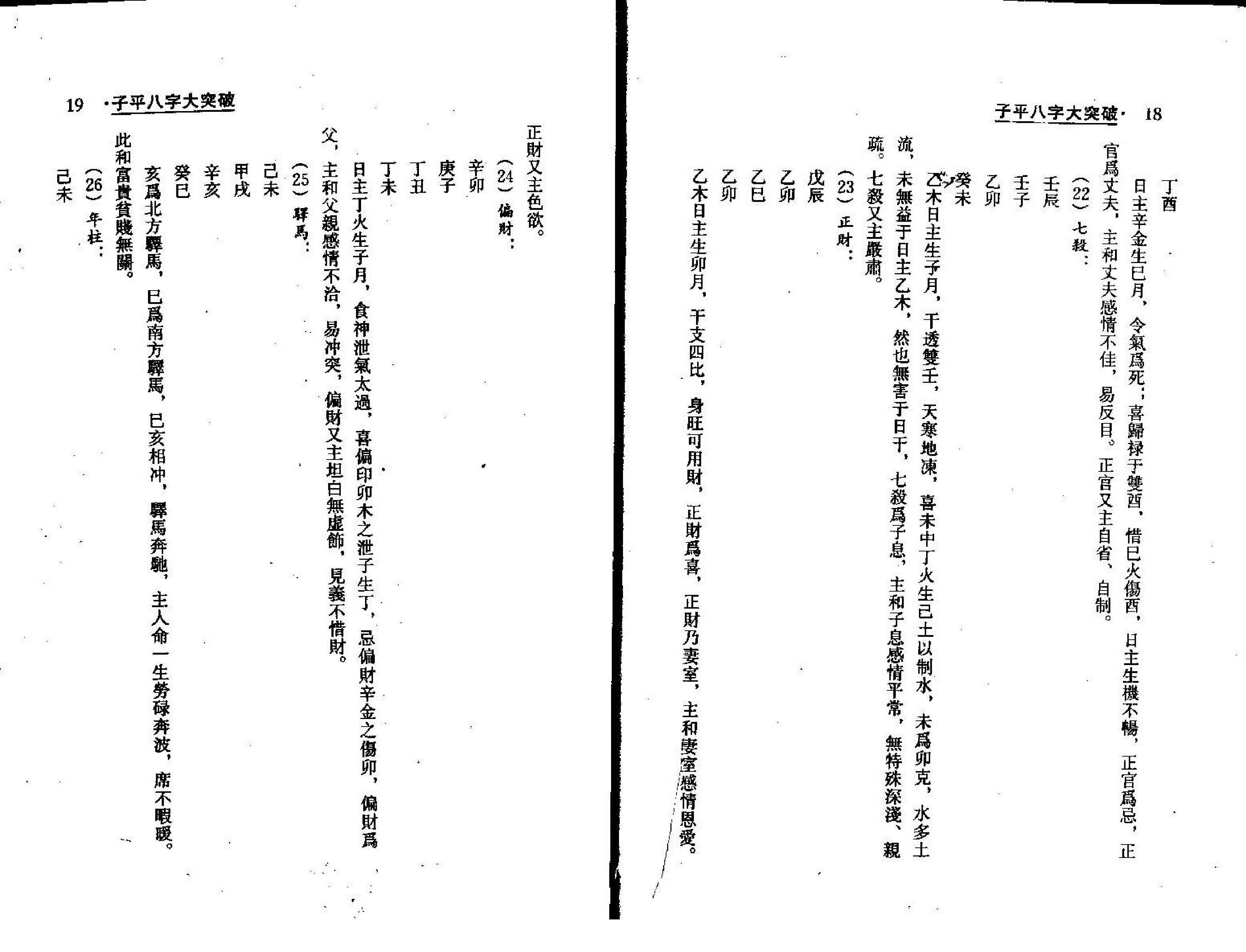 梁湘润_子平八字大突破.pdf_第10页