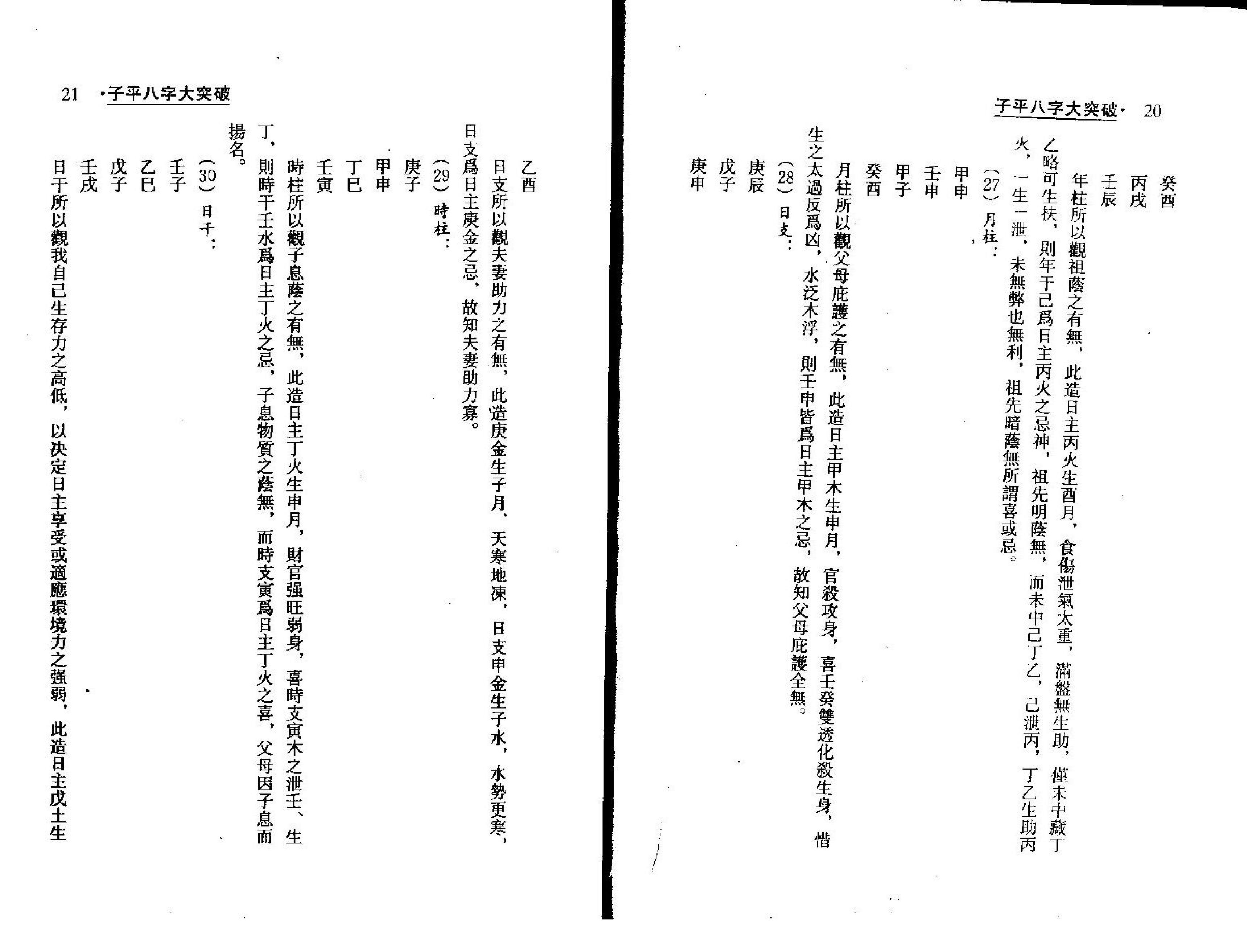 梁湘润_子平八字大突破.pdf_第11页