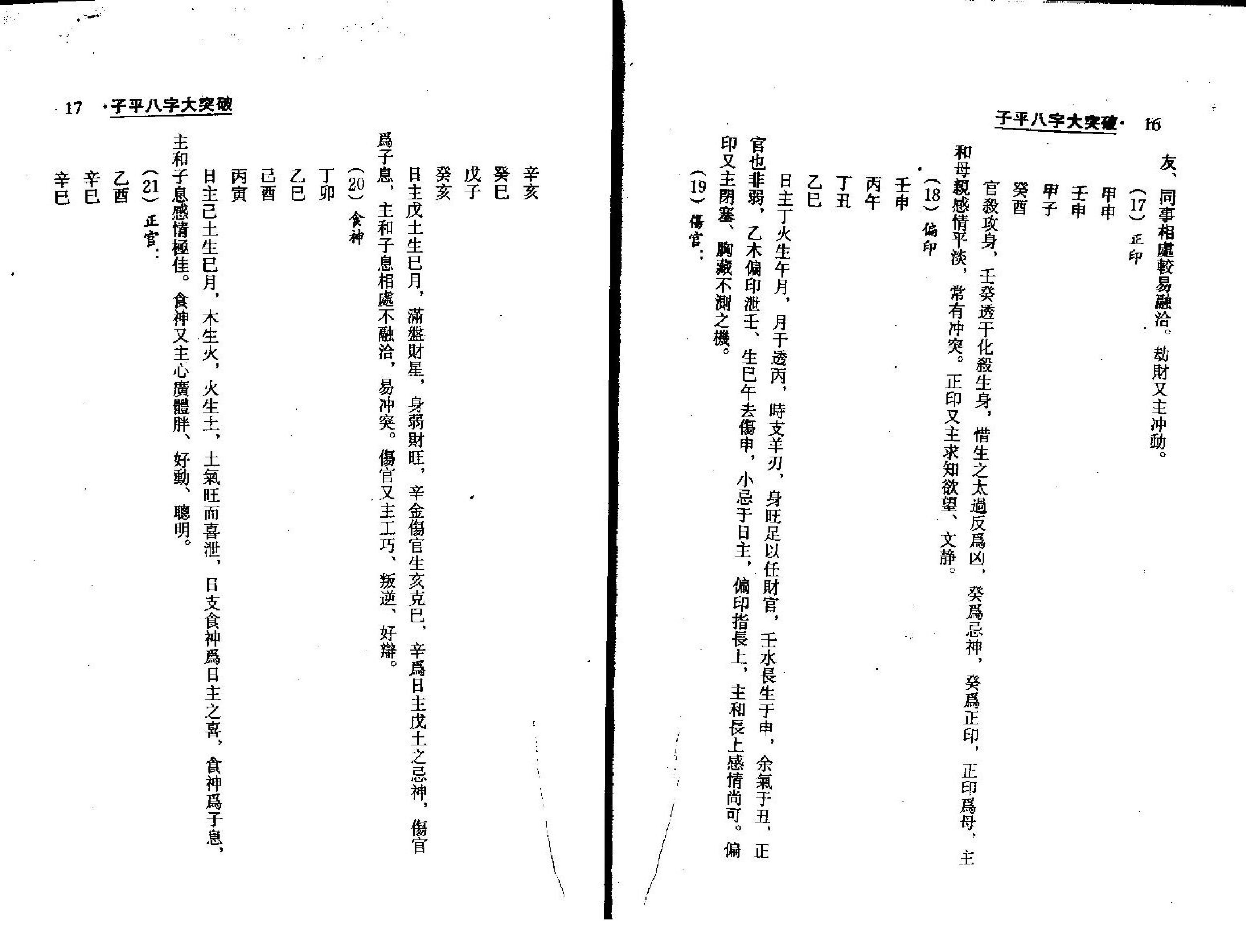 梁湘润_子平八字大突破.pdf_第9页