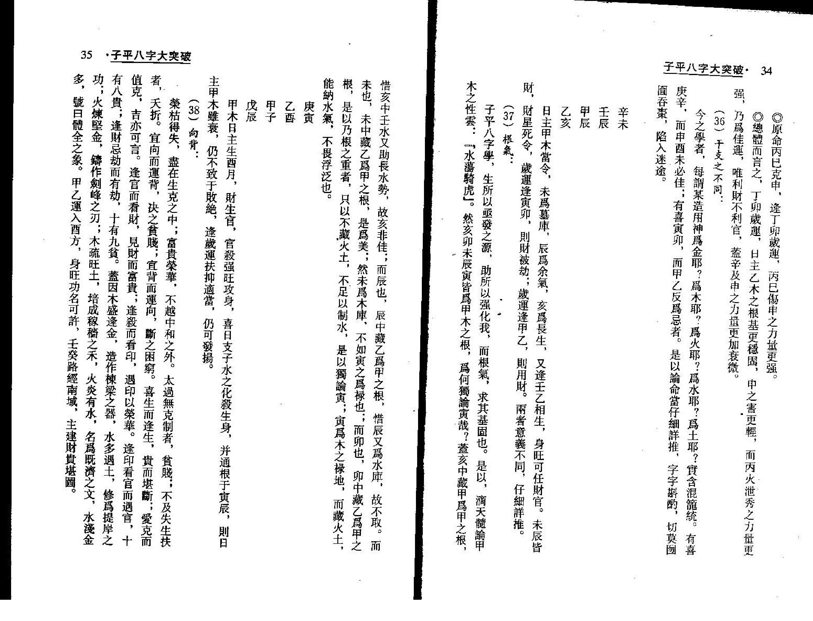 梁湘润_子平八字大突破.pdf_第18页