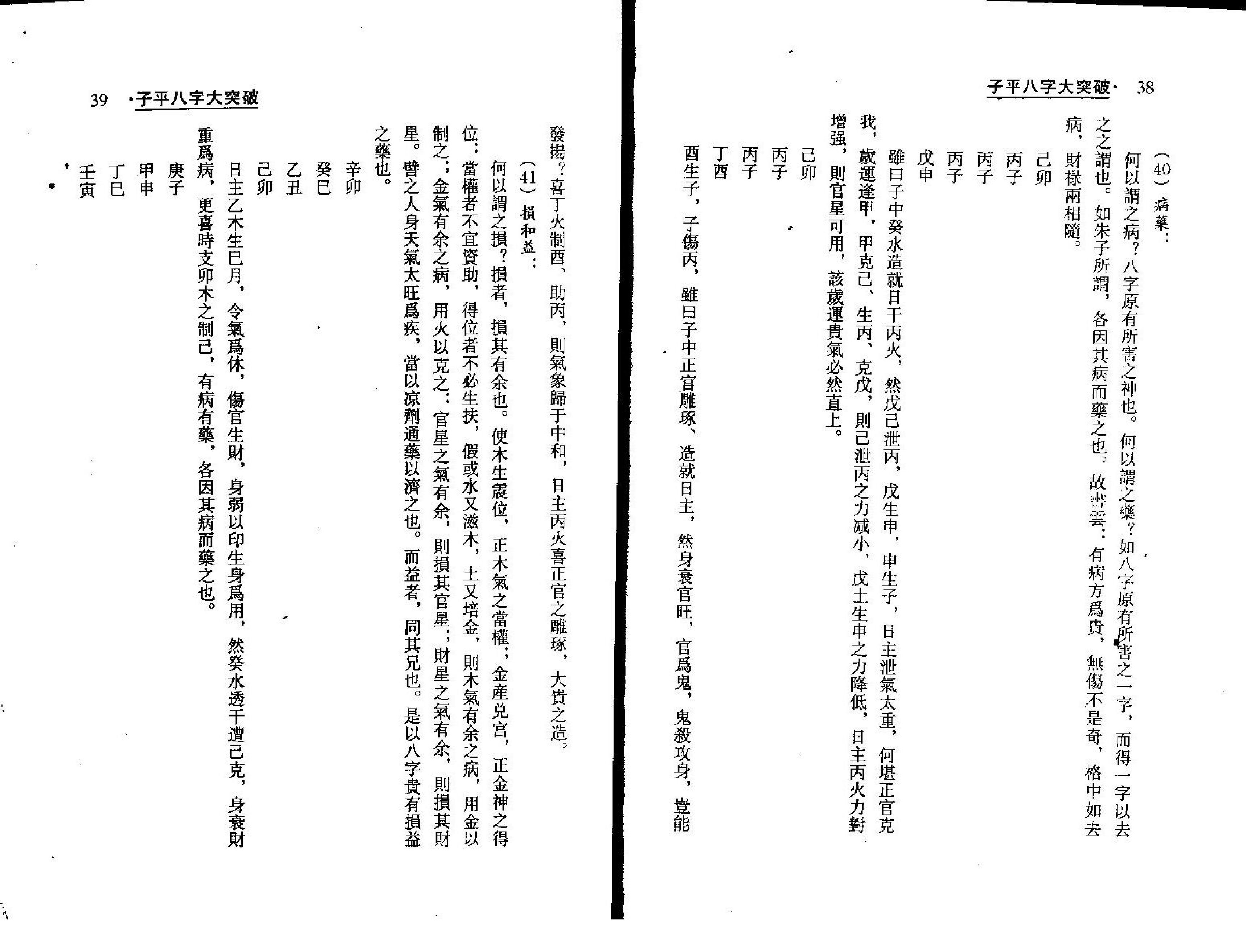 梁湘润_子平八字大突破.pdf_第20页