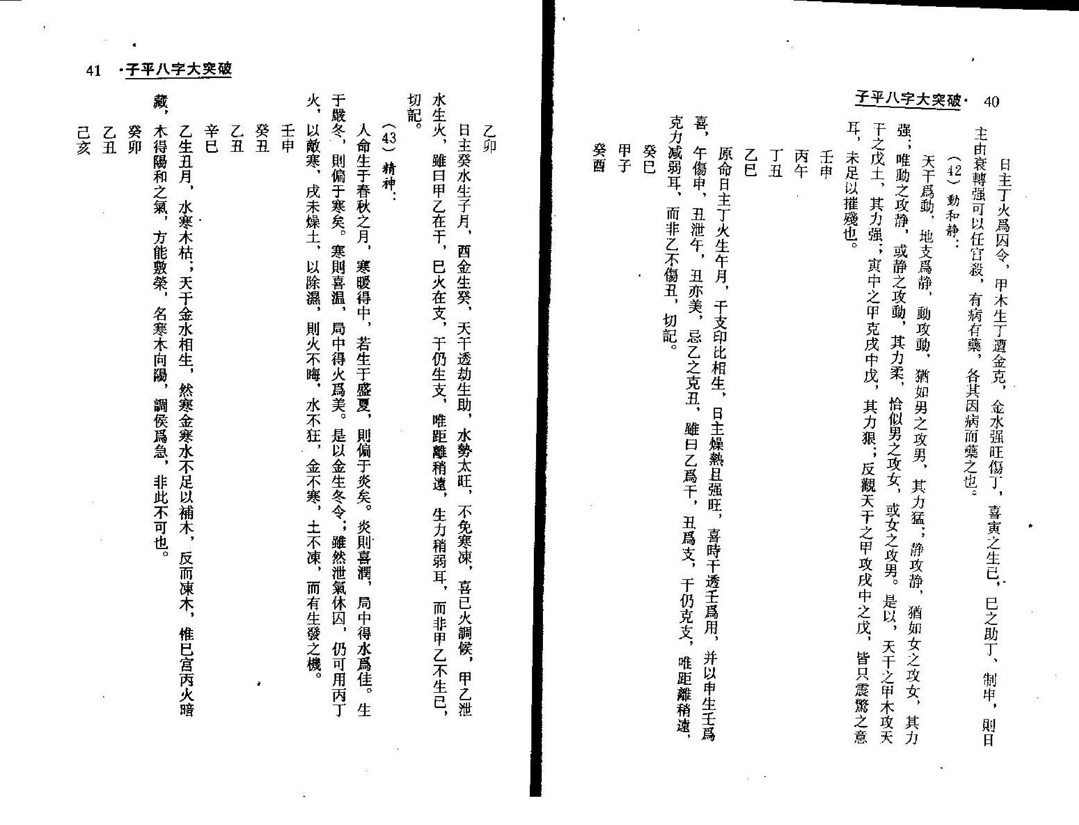 梁湘润_子平八字大突破.pdf_第21页