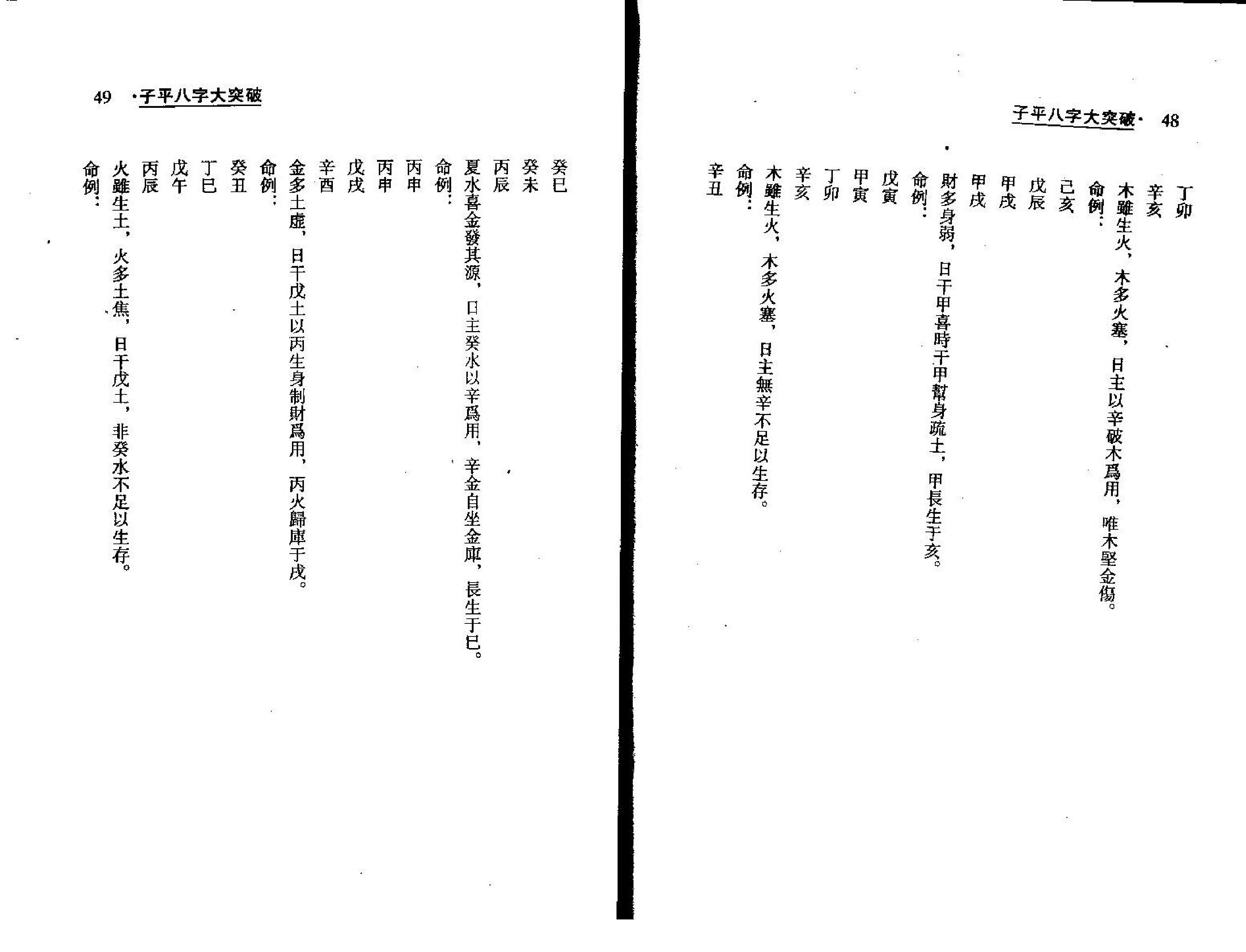 梁湘润_子平八字大突破.pdf_第25页