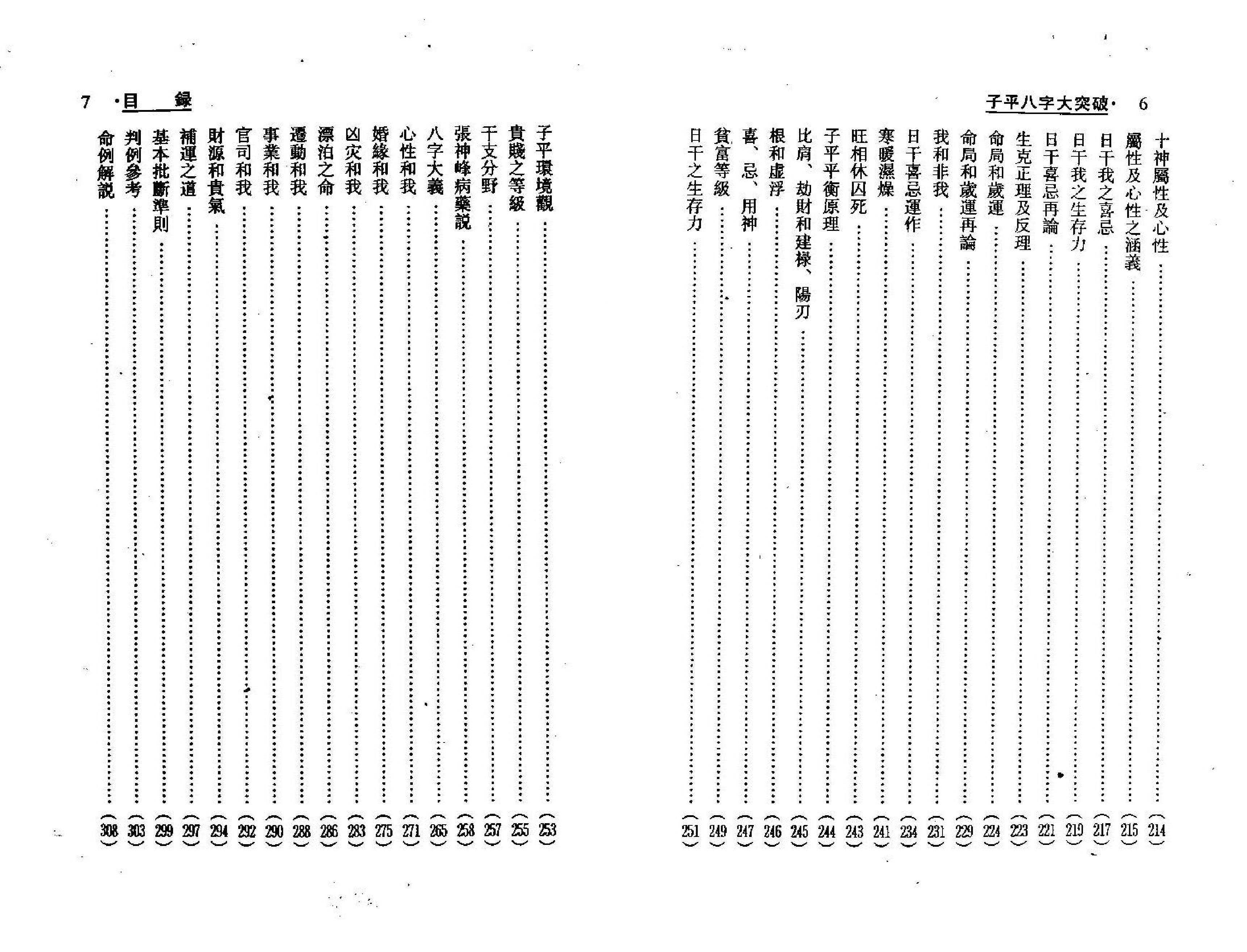 梁湘润_子平八字大突破_整洁版.pdf_第4页