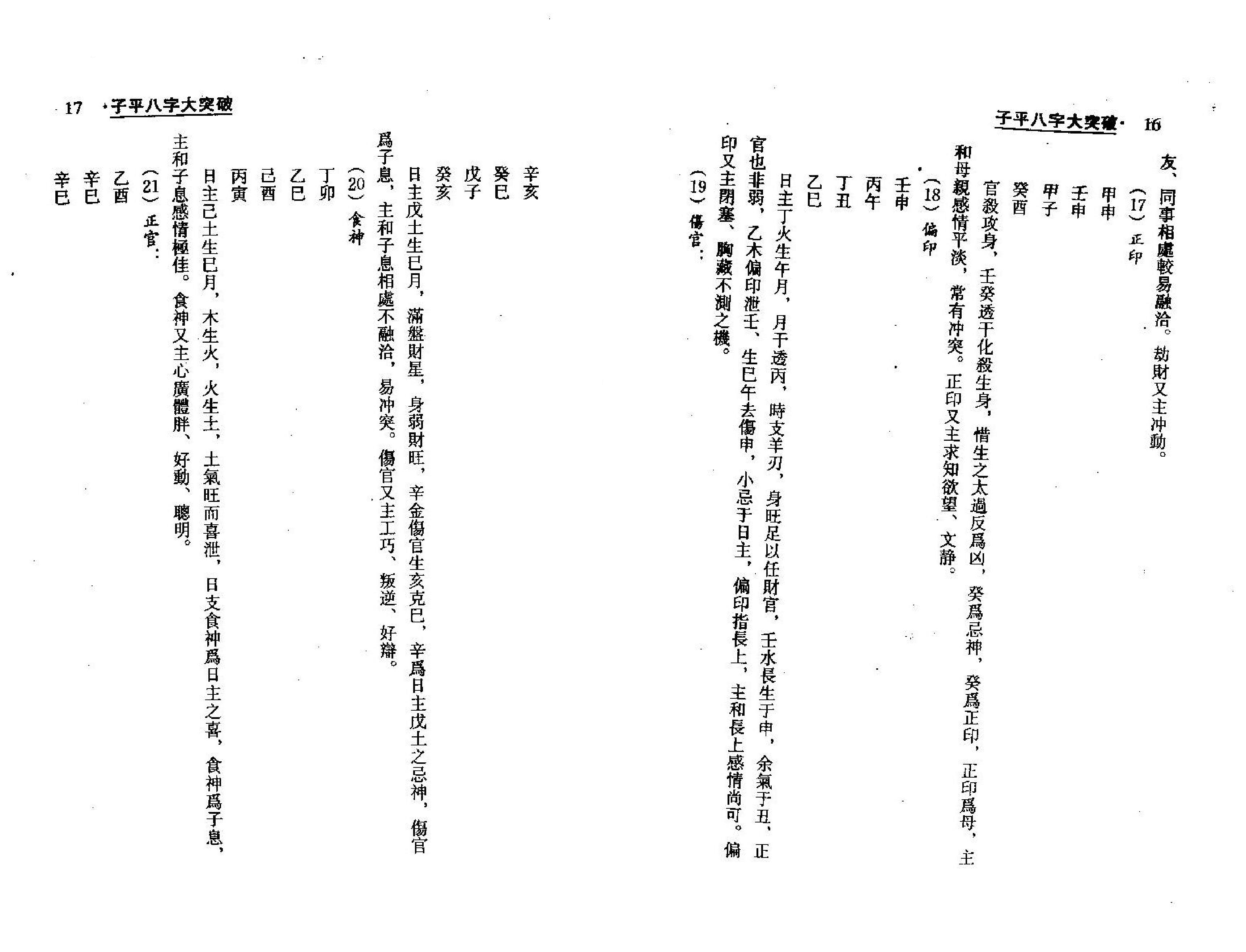 梁湘润_子平八字大突破_整洁版.pdf_第9页