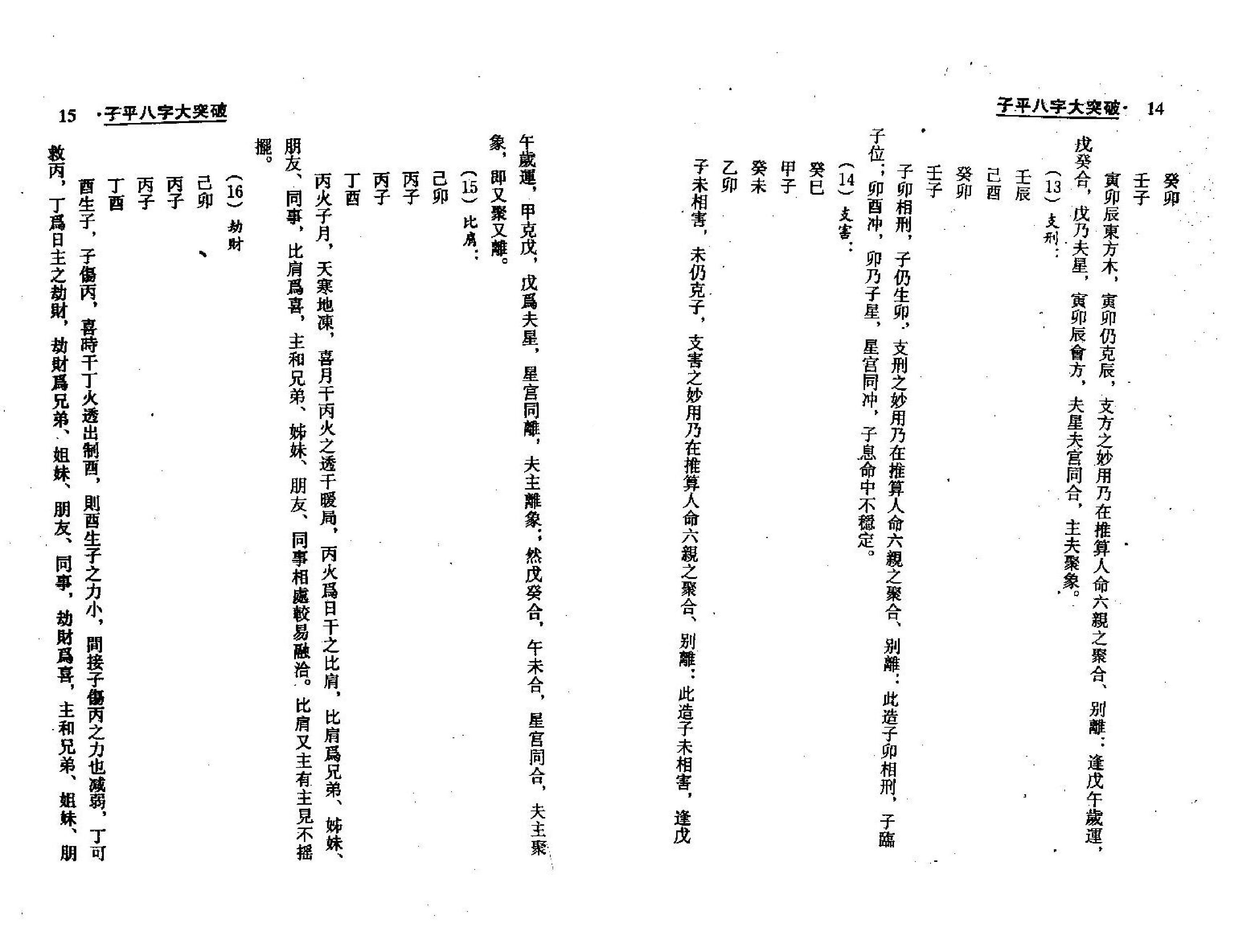 梁湘润_子平八字大突破_整洁版.pdf_第8页