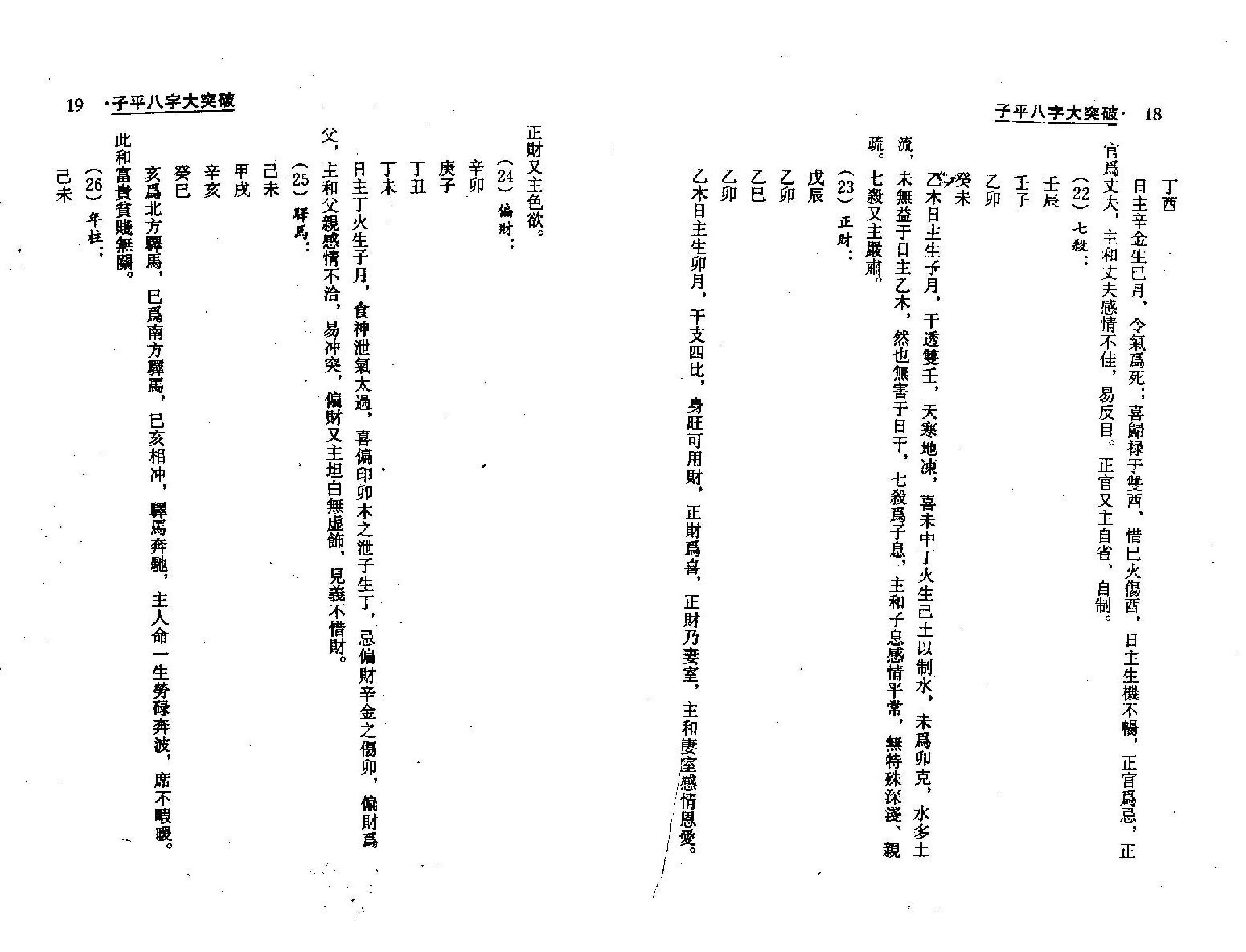 梁湘润_子平八字大突破_整洁版.pdf_第10页