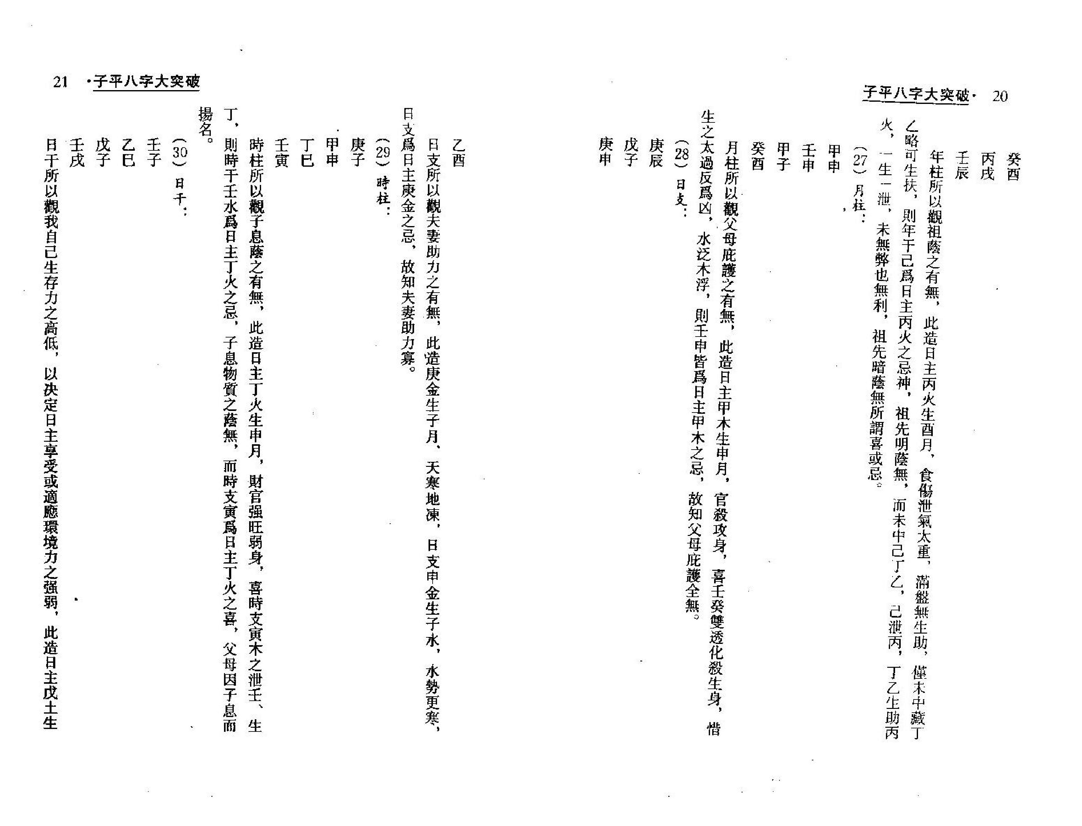 梁湘润_子平八字大突破_整洁版.pdf_第11页