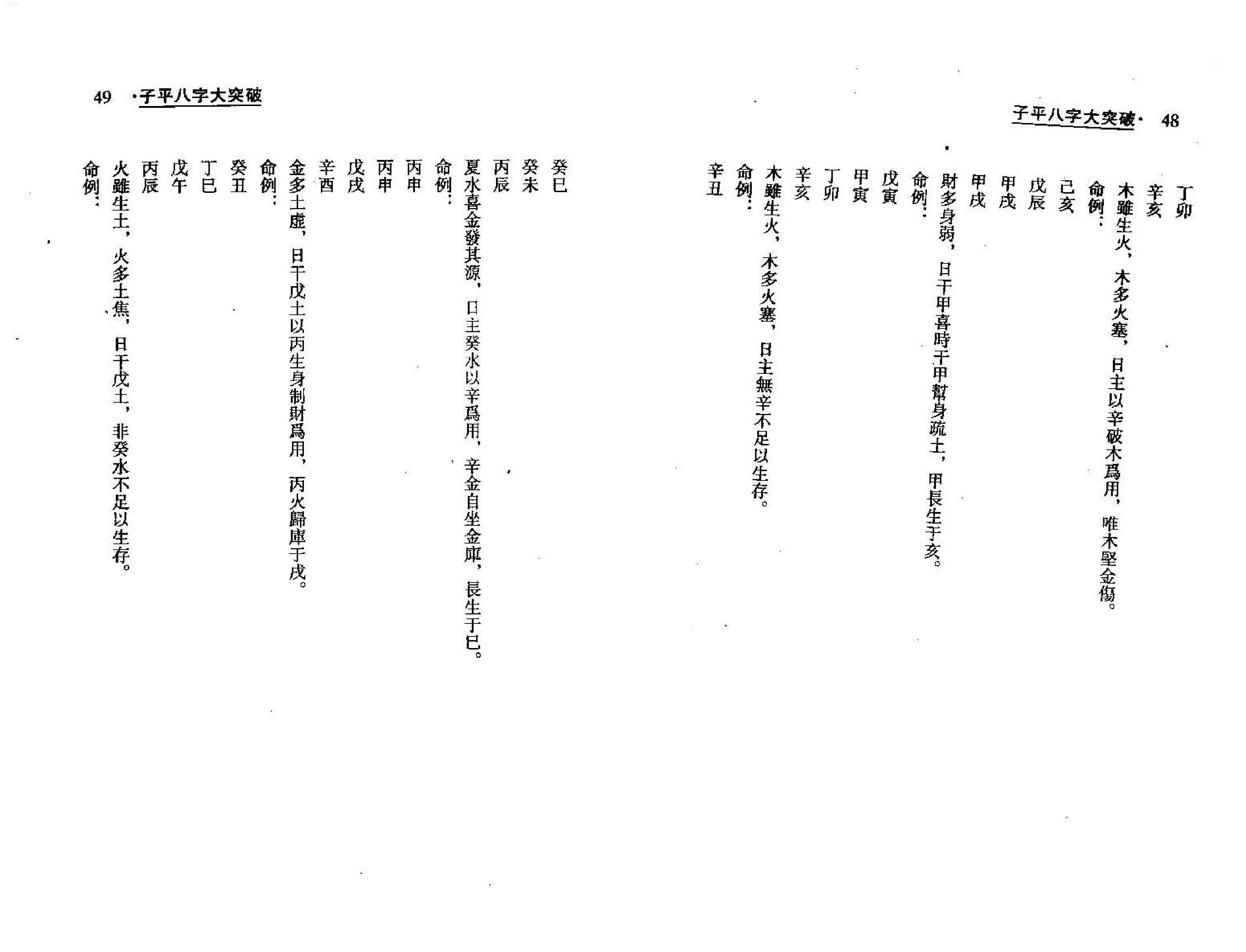 梁湘润_子平八字大突破_整洁版.pdf_第25页