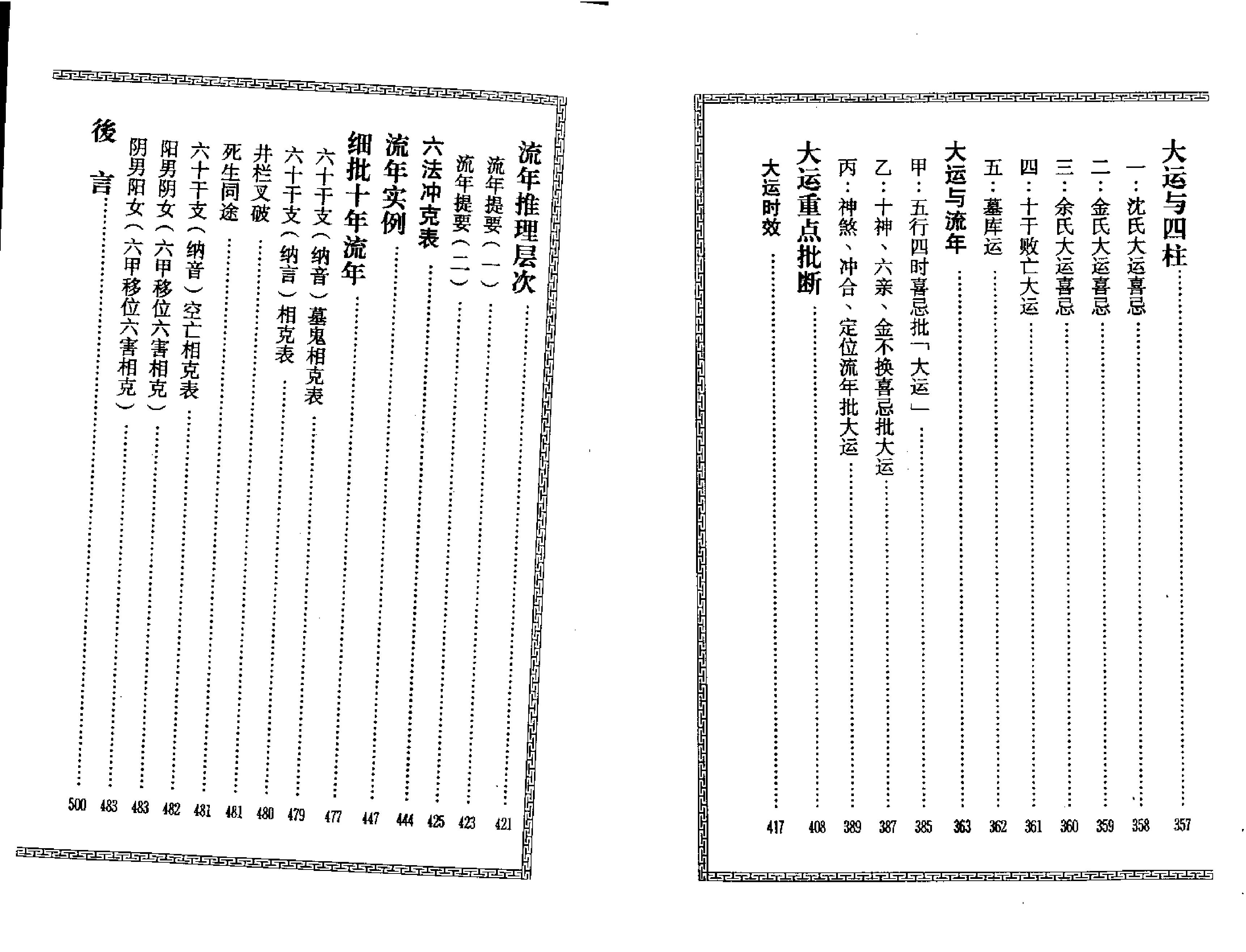 梁相润_八字细批终身详解.pdf_第5页