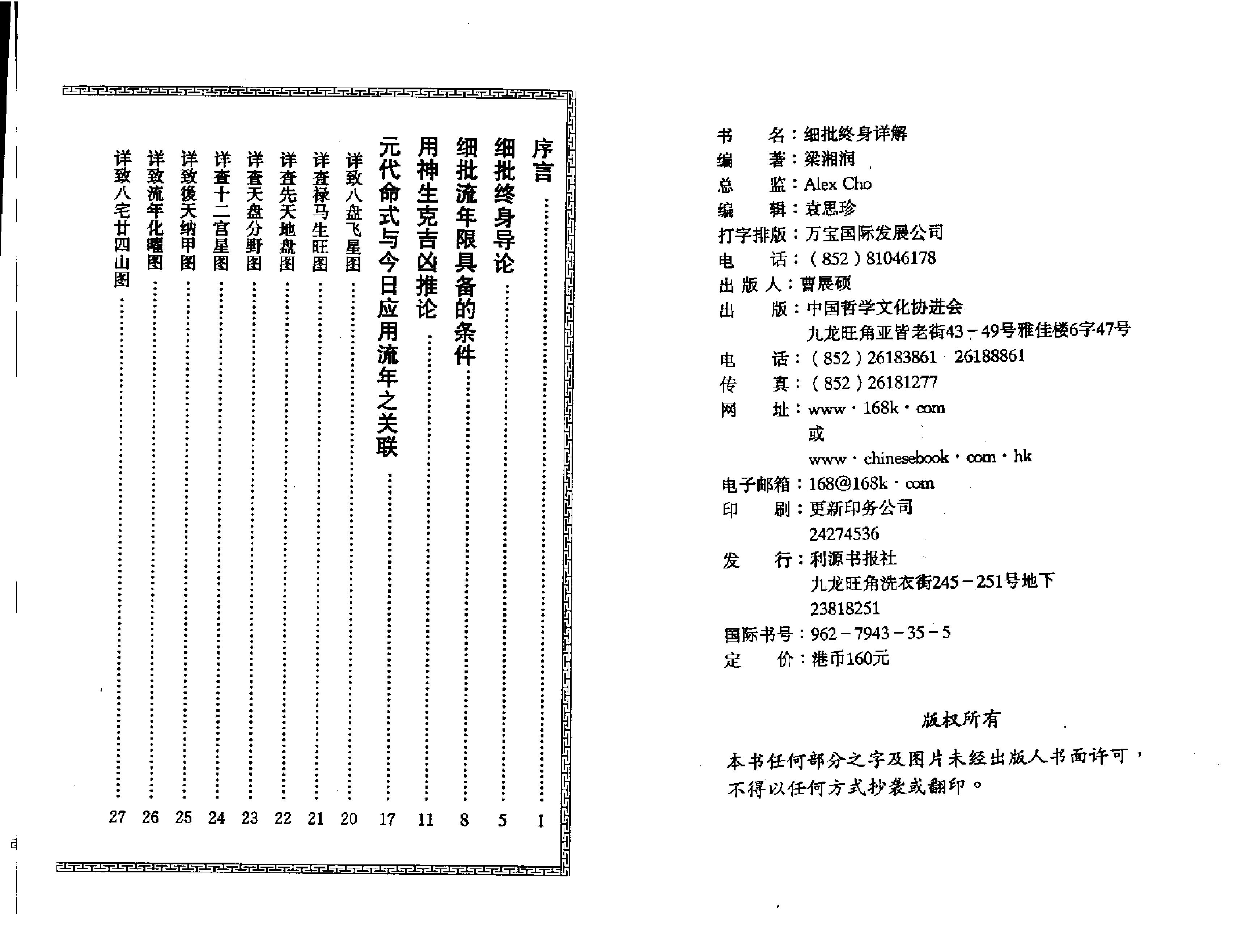 梁相润_八字细批终身详解.pdf_第2页