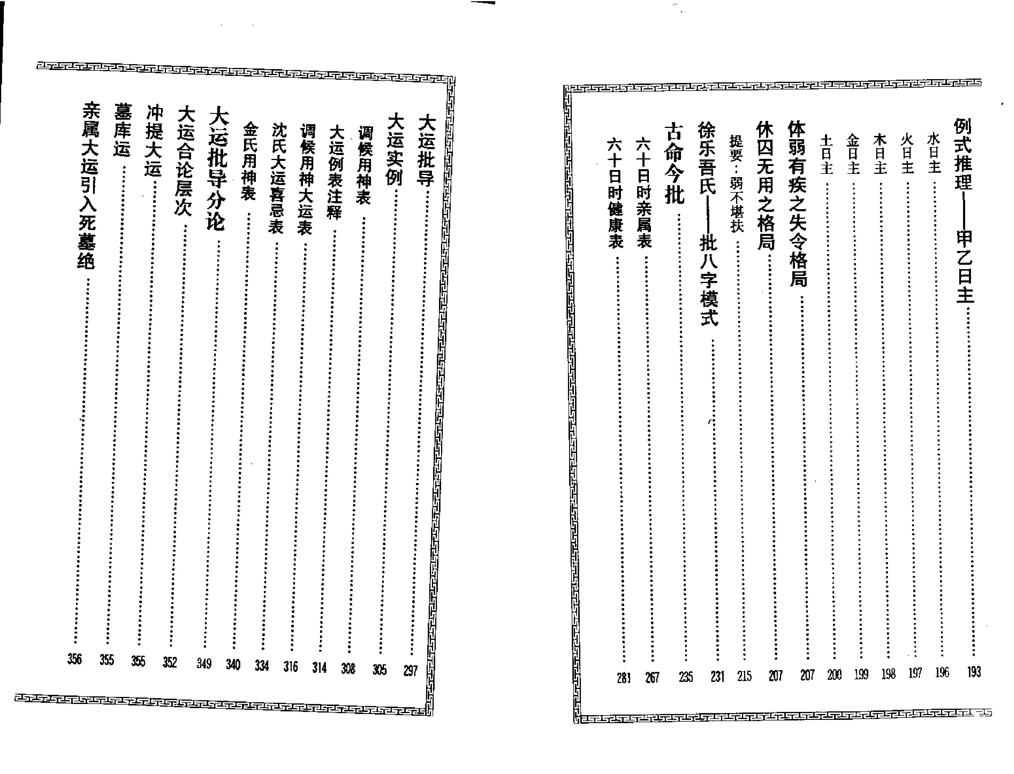 梁相润_八字细批终身详解.pdf_第4页