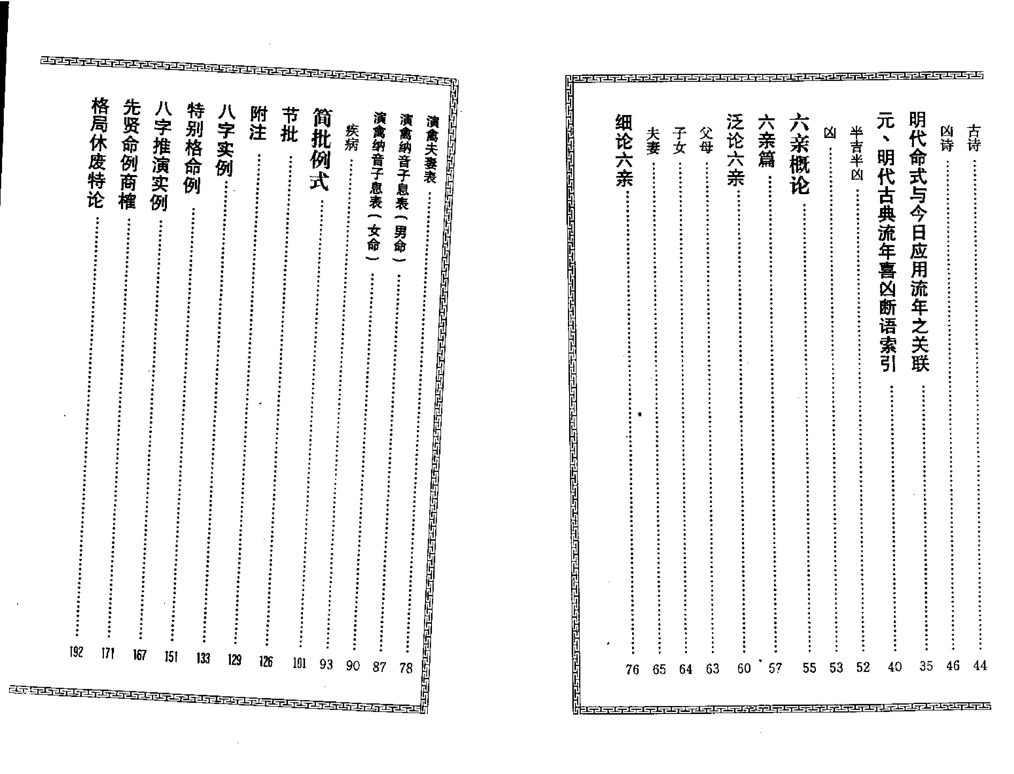 梁相润_八字细批终身详解.pdf_第3页