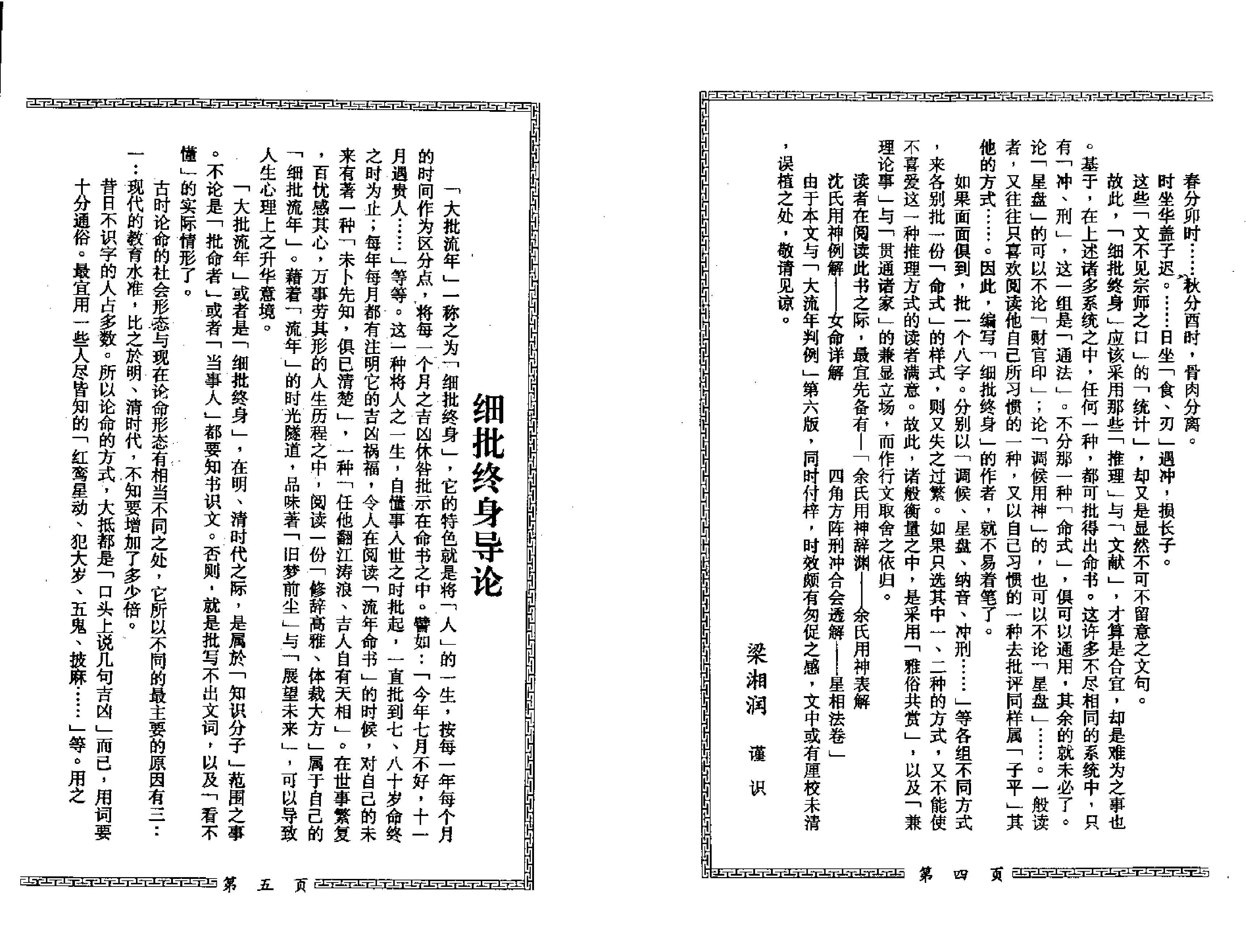 梁相润_八字细批终身详解.pdf_第8页