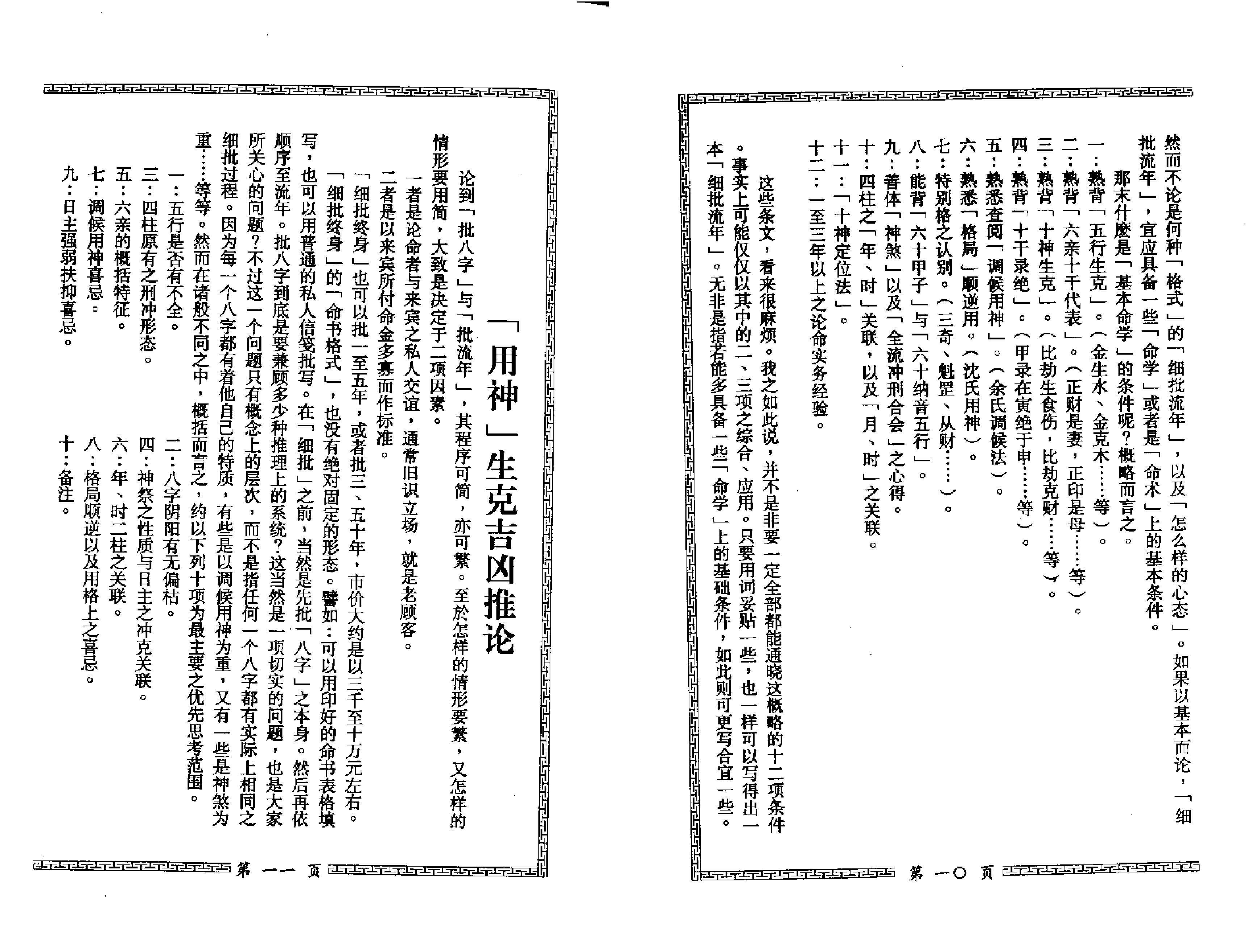 梁相润_八字细批终身详解.pdf_第11页