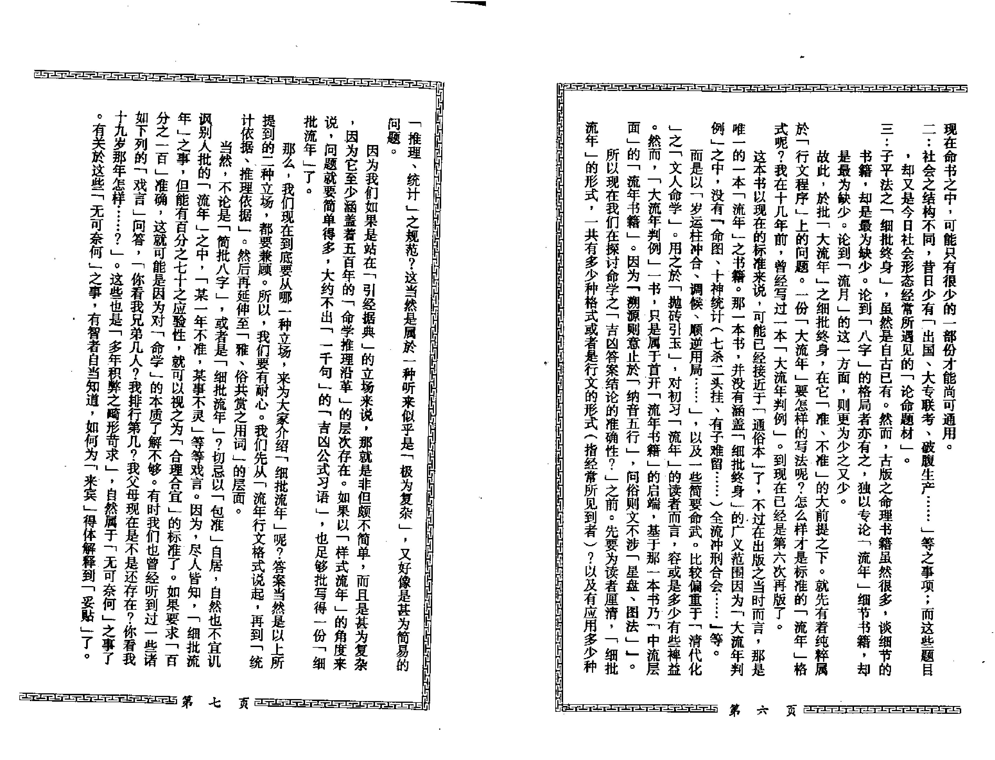 梁相润_八字细批终身详解.pdf_第9页