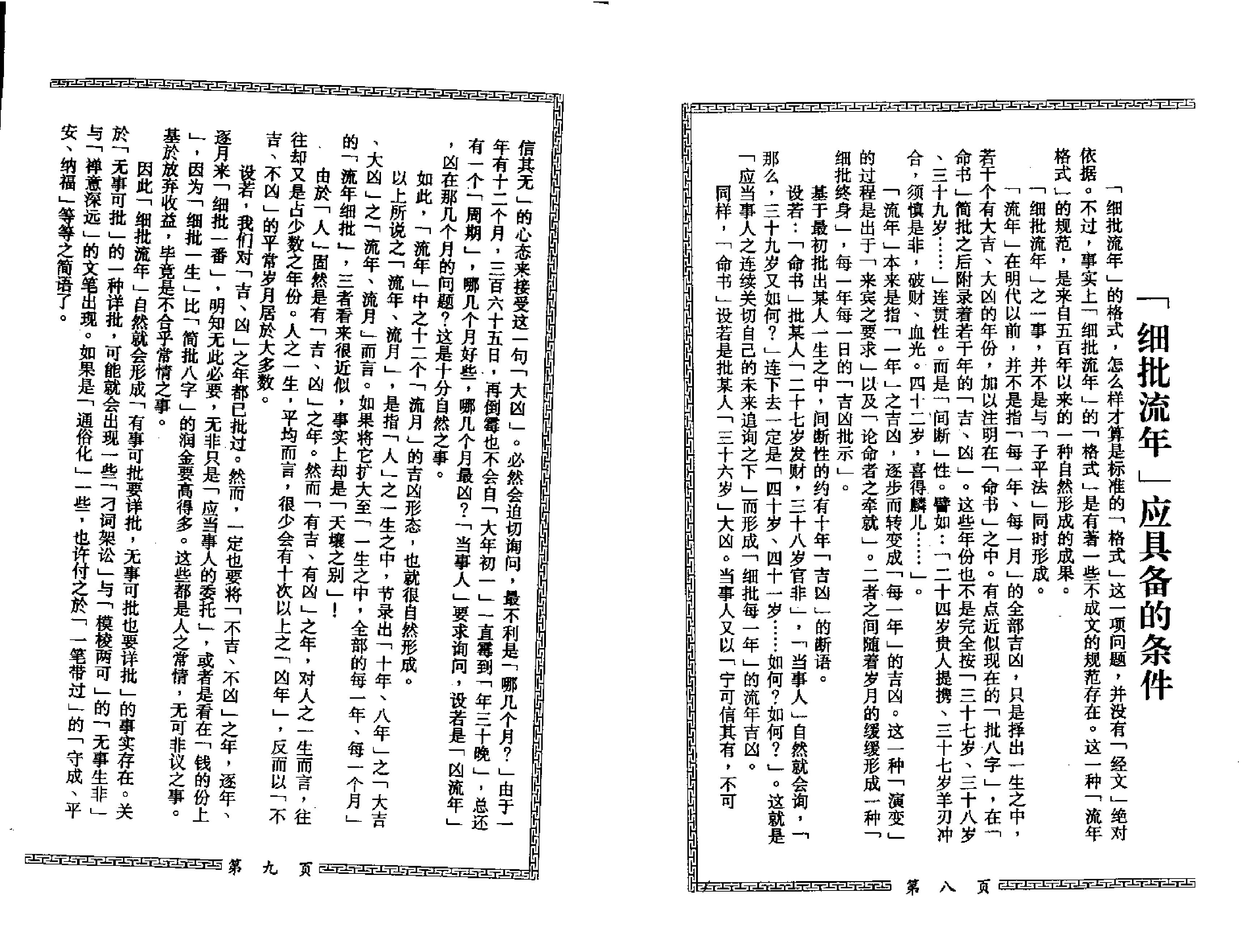 梁相润_八字细批终身详解.pdf_第10页