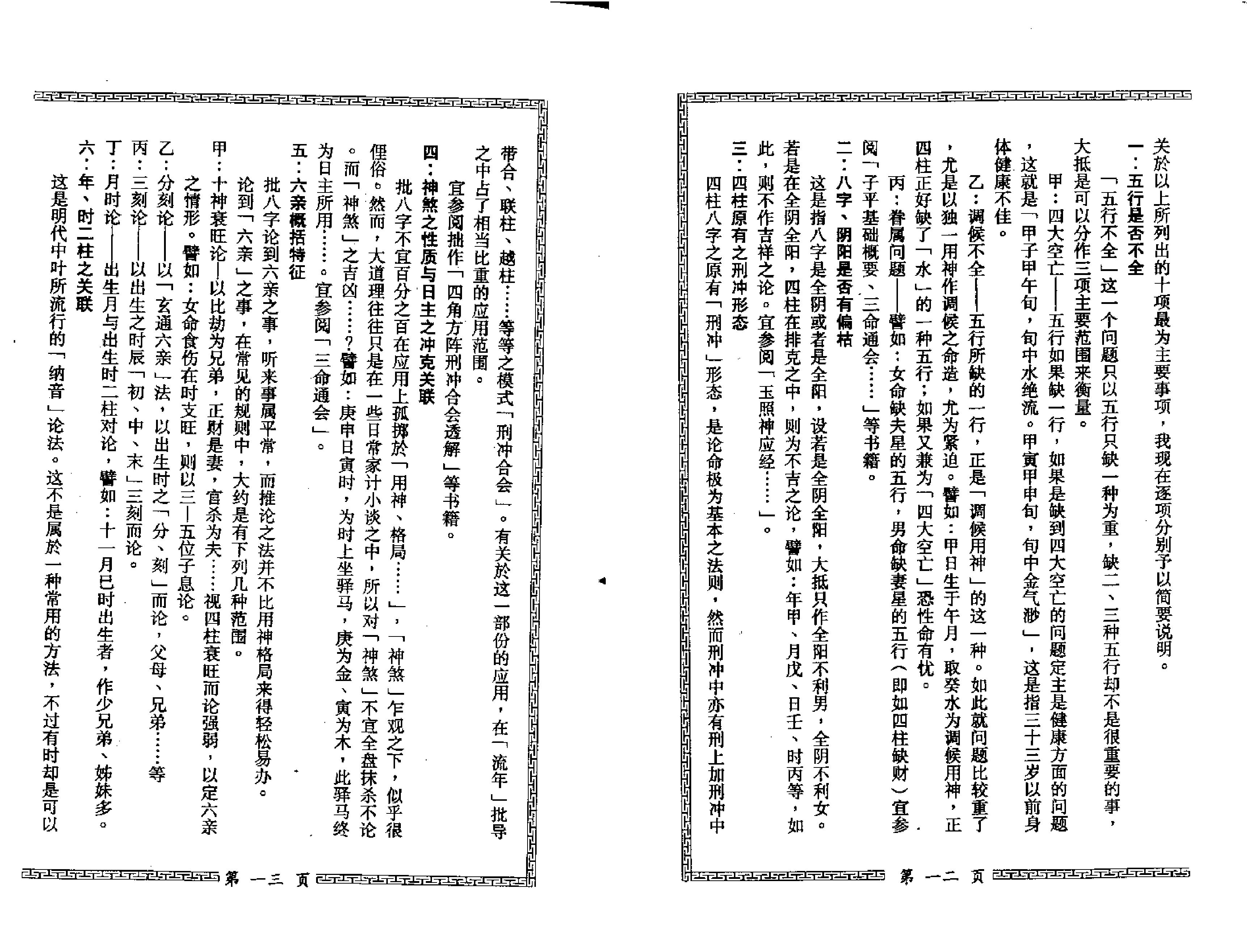 梁相润_八字细批终身详解.pdf_第12页