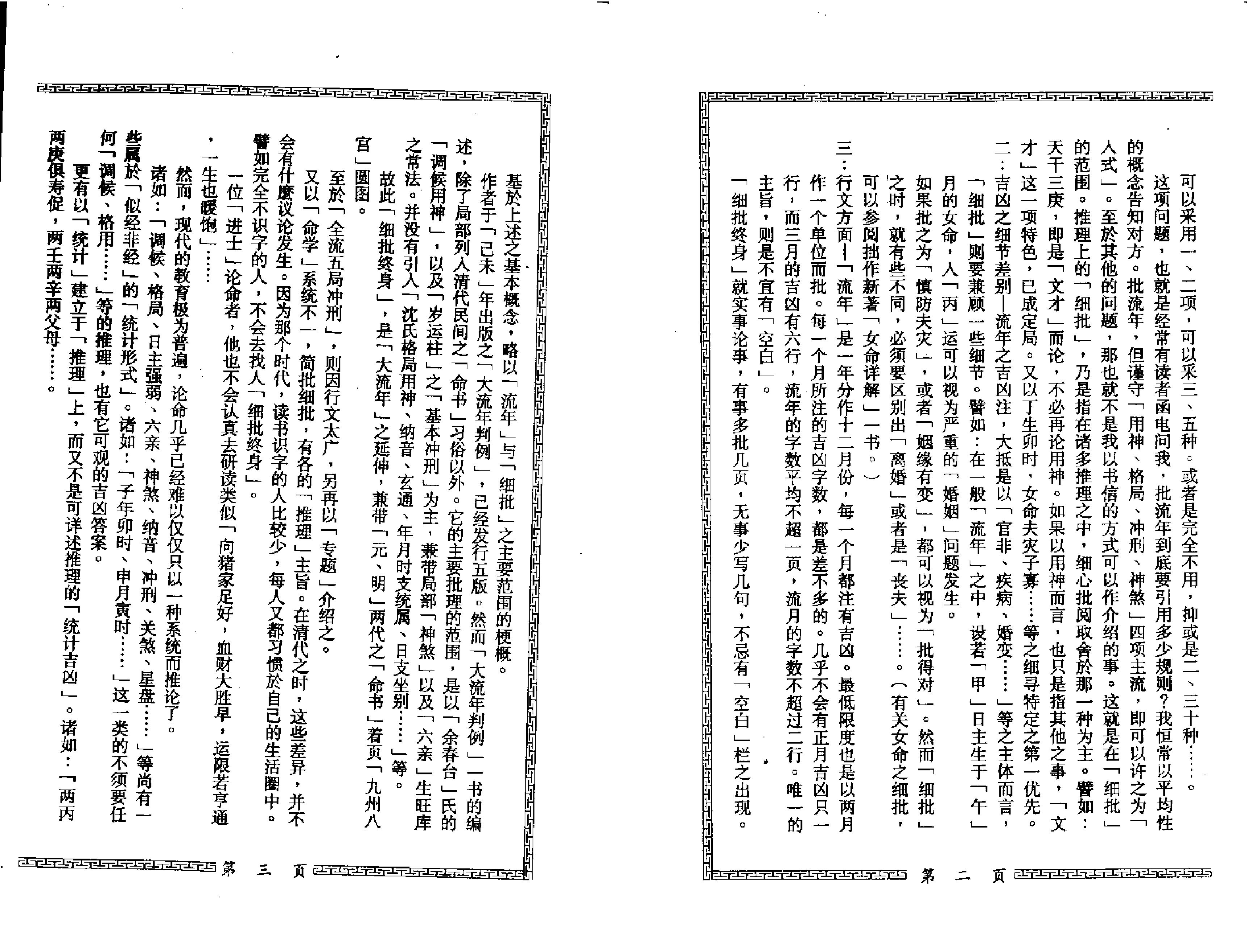 梁相润_八字细批终身详解.pdf_第7页